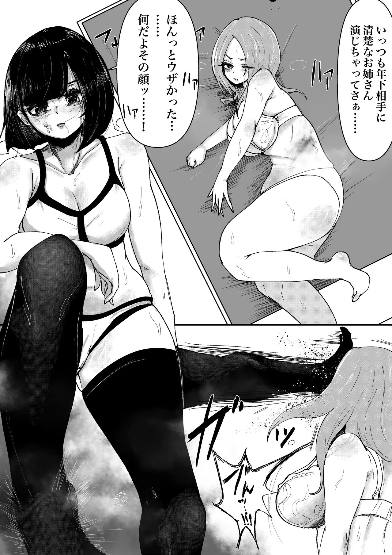 負けた方は退職！塾講師同士の決闘 - page8