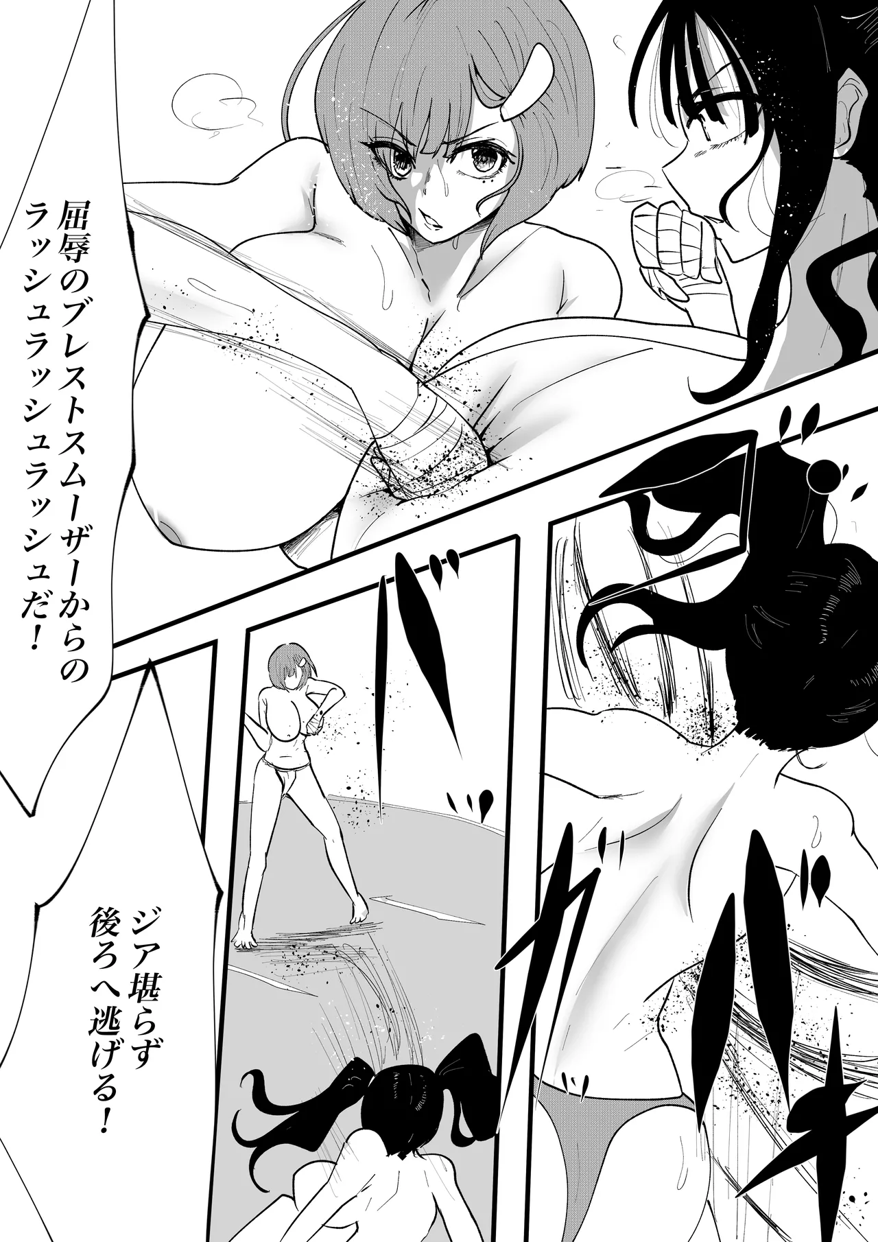 巨乳同士の殴り合い - page15