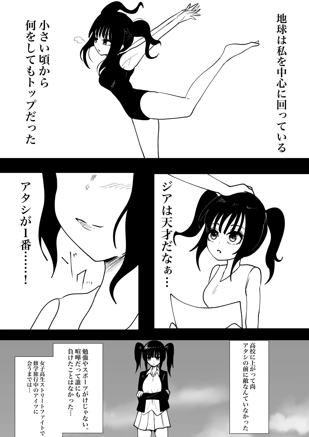 巨乳同士の殴り合い - page22