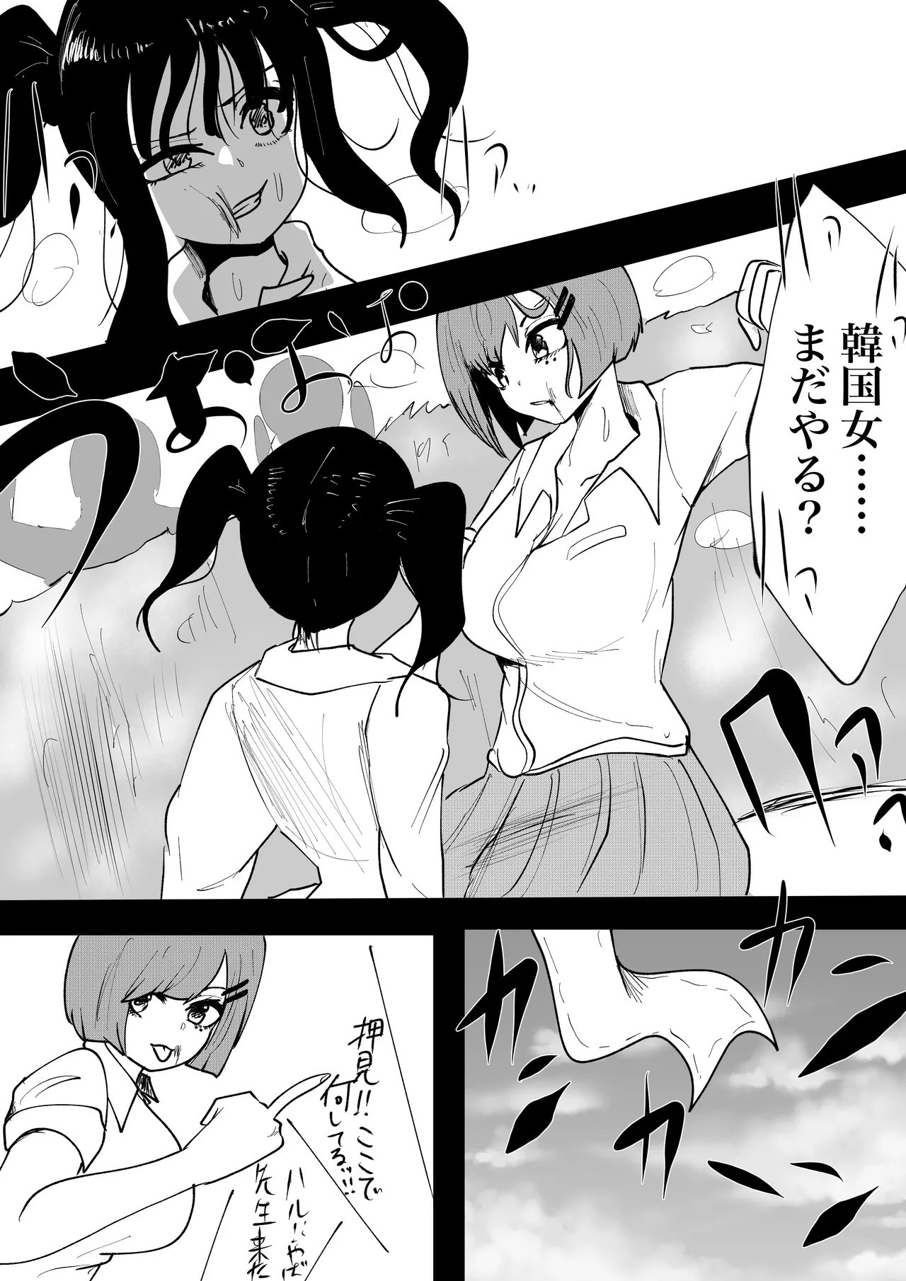 巨乳同士の殴り合い - page23