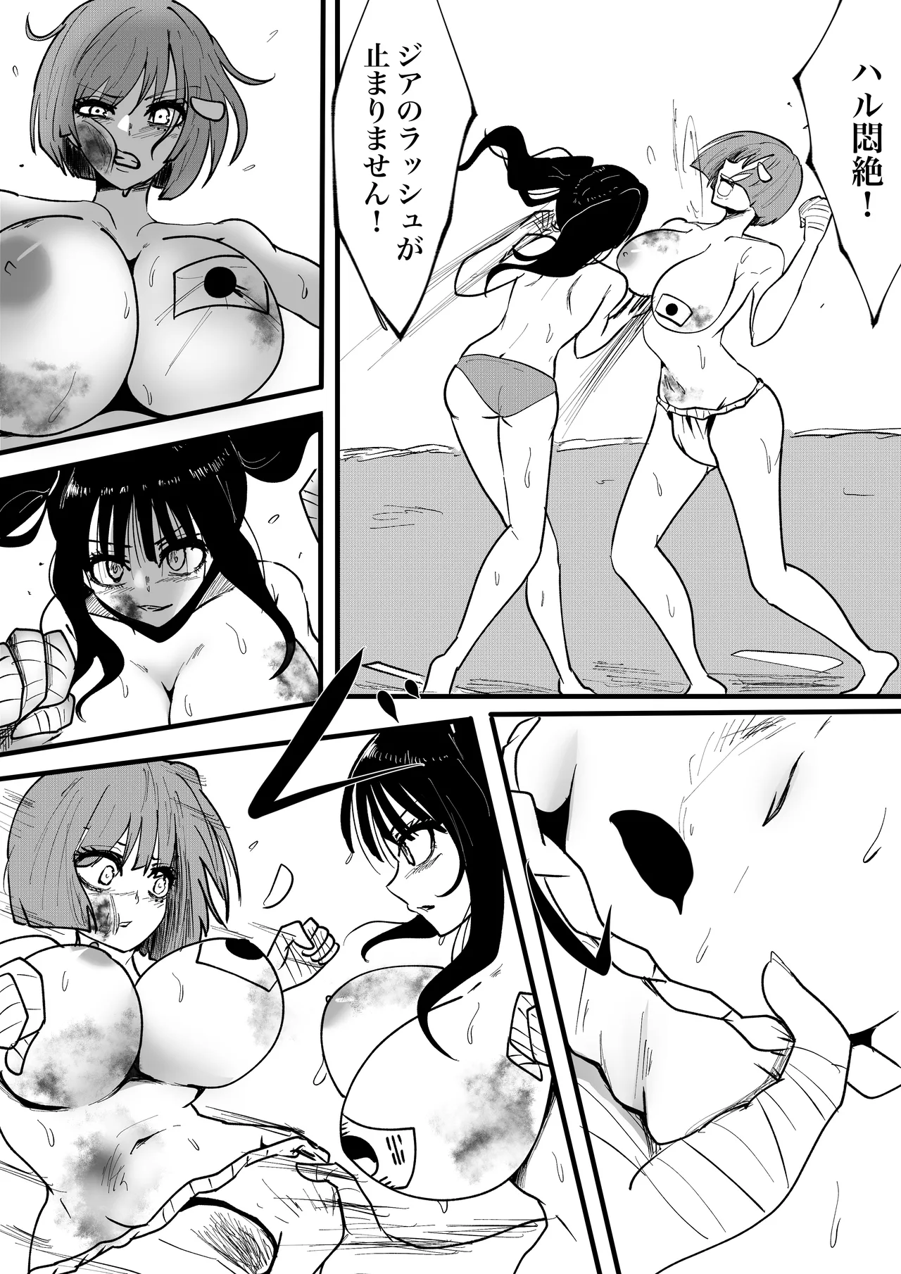 巨乳同士の殴り合い - page26