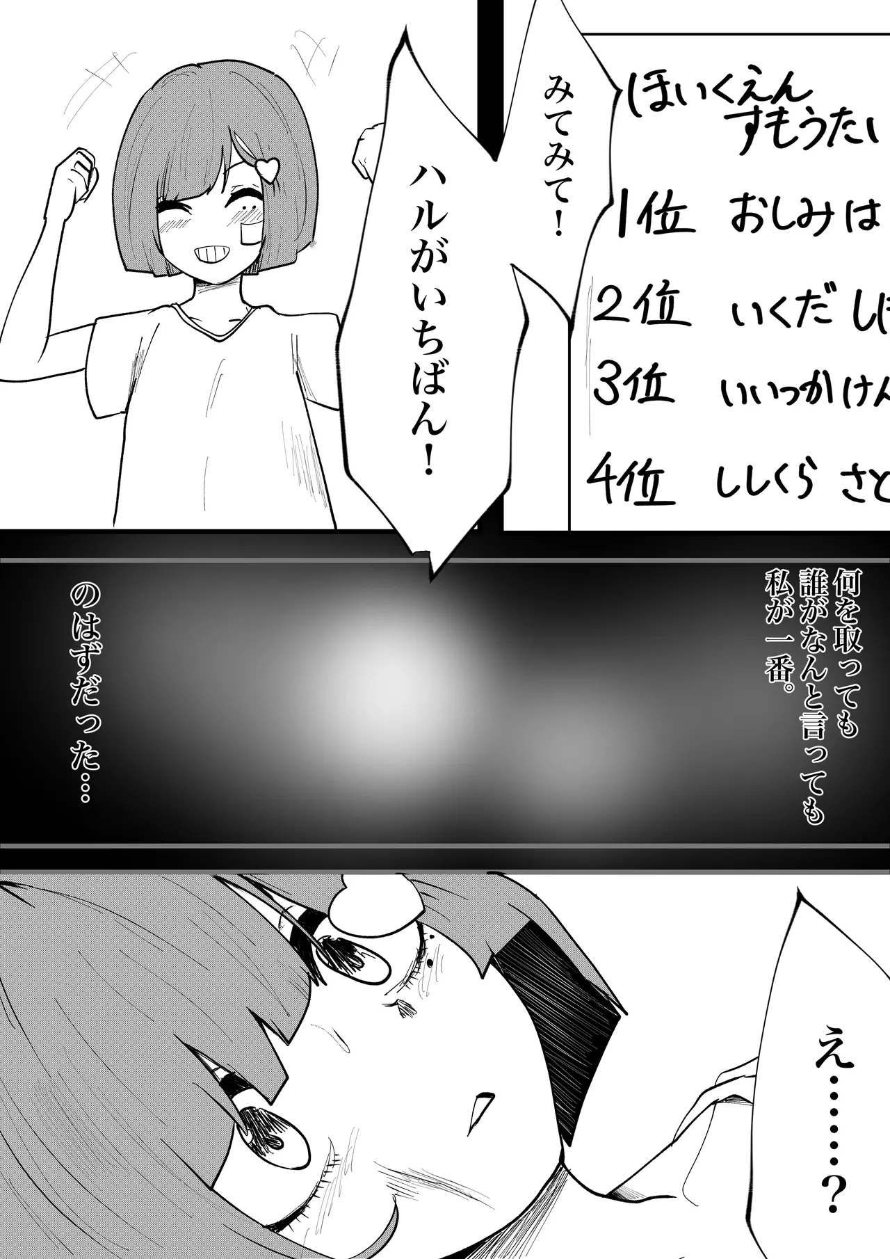 巨乳同士の殴り合い - page28