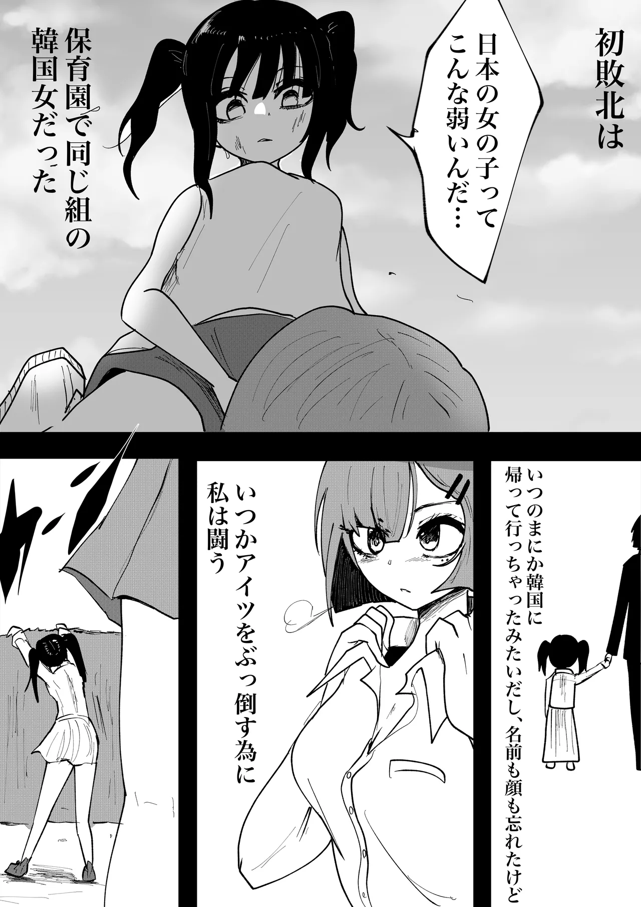 巨乳同士の殴り合い - page29