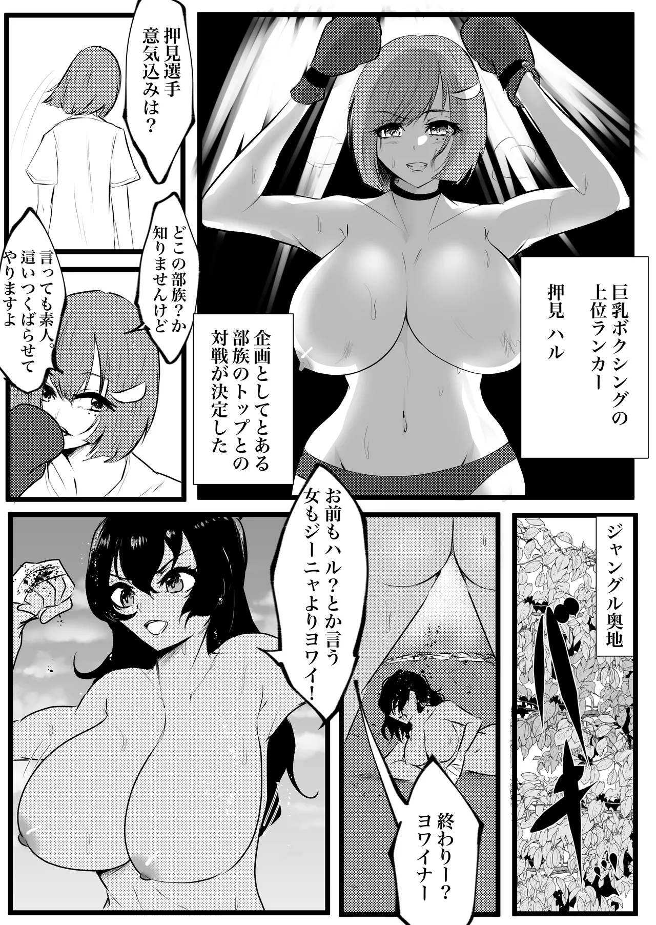 巨乳同士の殴り合い - page36
