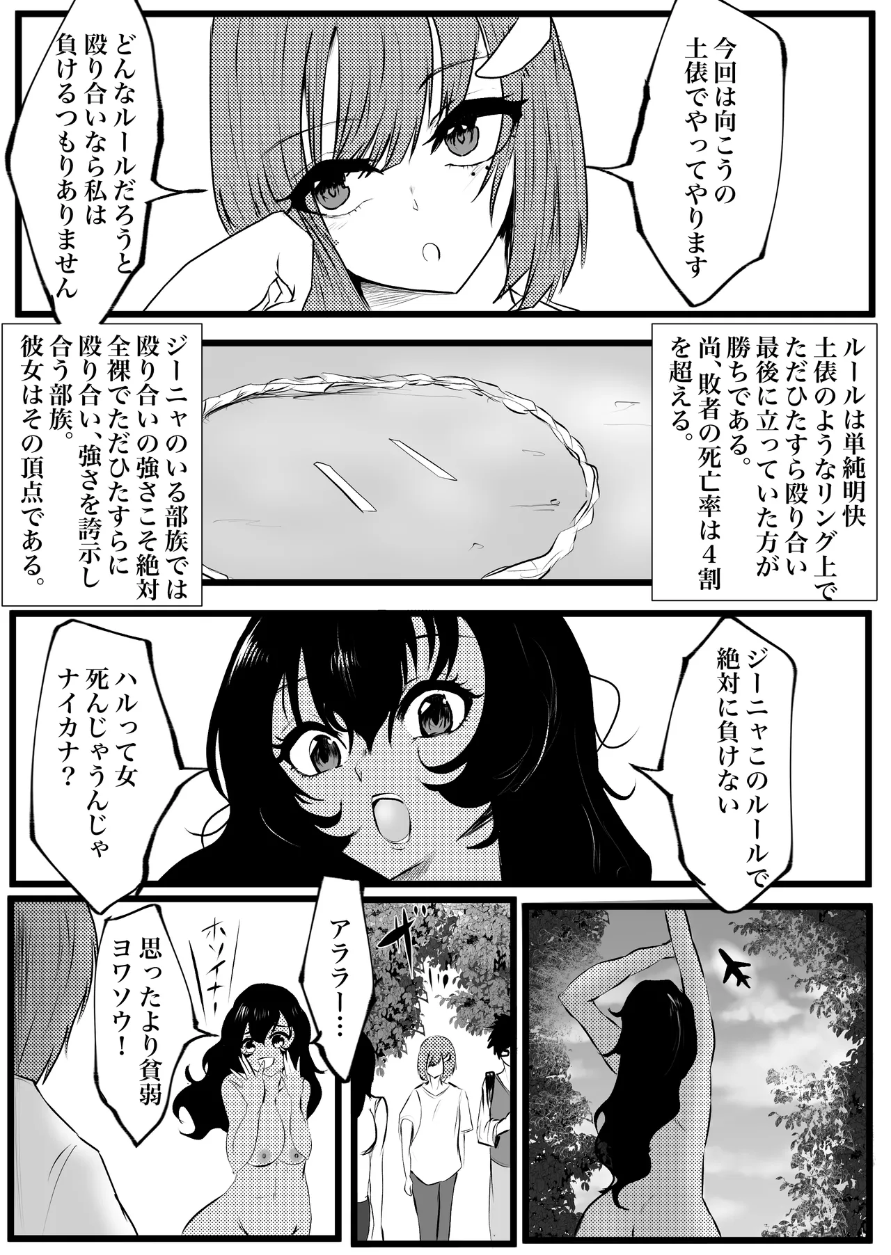 巨乳同士の殴り合い - page37