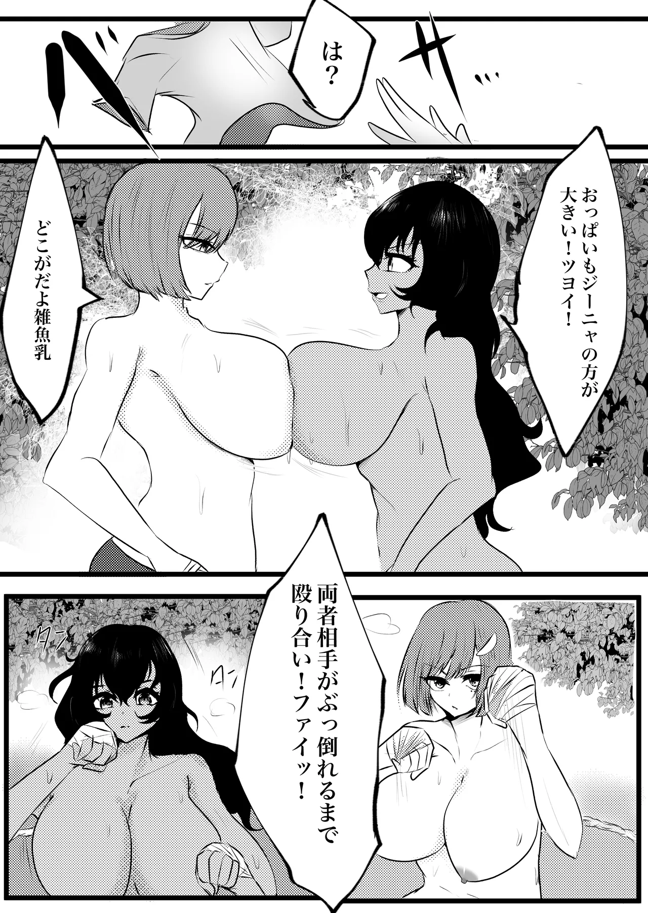 巨乳同士の殴り合い - page38