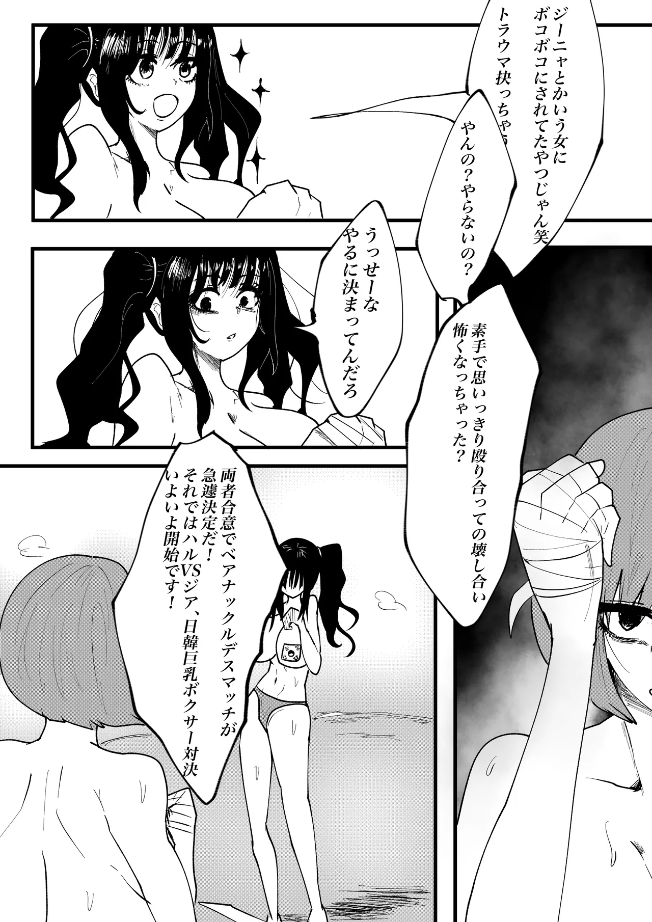巨乳同士の殴り合い - page8