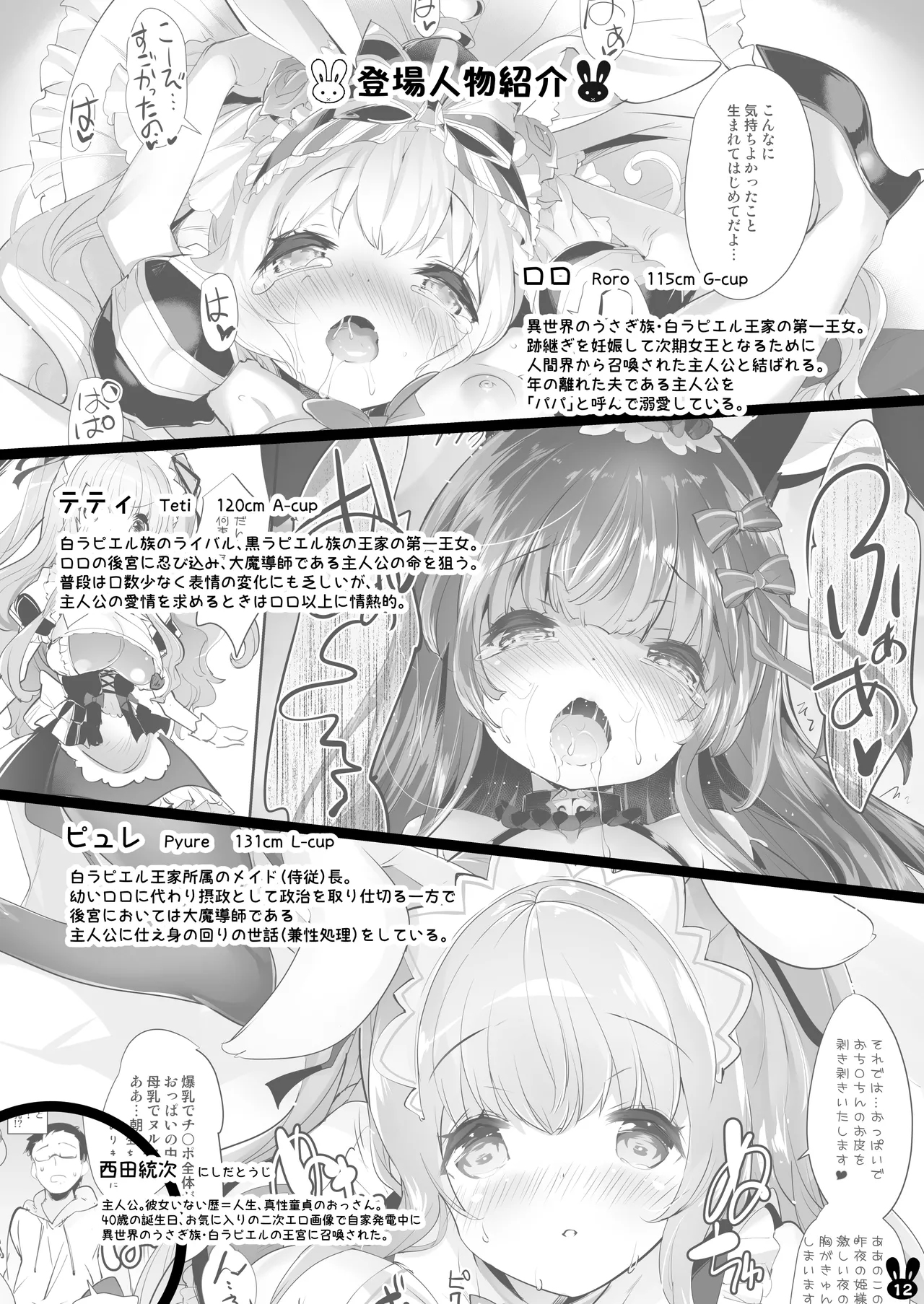 うさ耳プリンセスと異世界子作りライフ!! 総集編 - page12