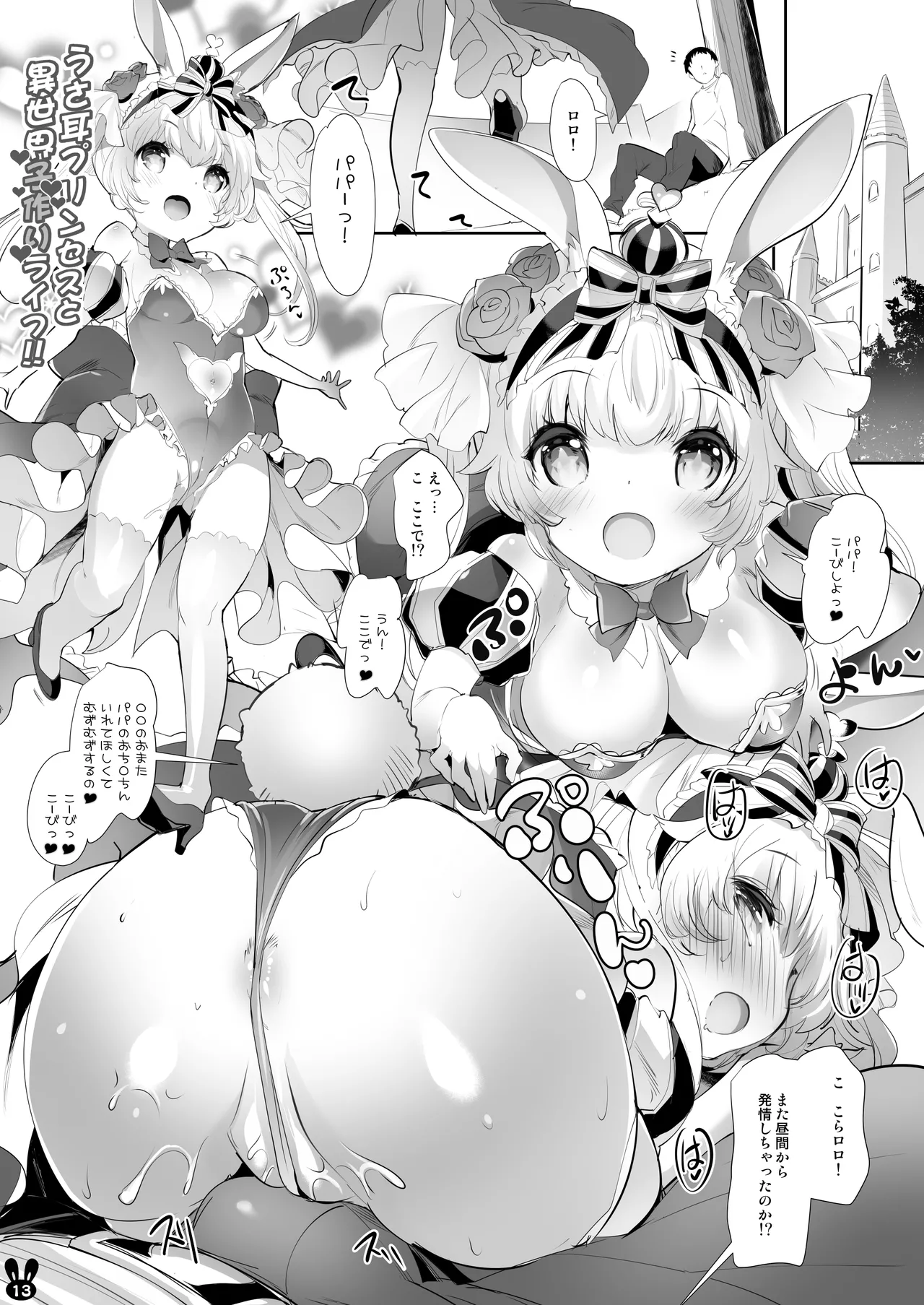うさ耳プリンセスと異世界子作りライフ!! 総集編 - page13