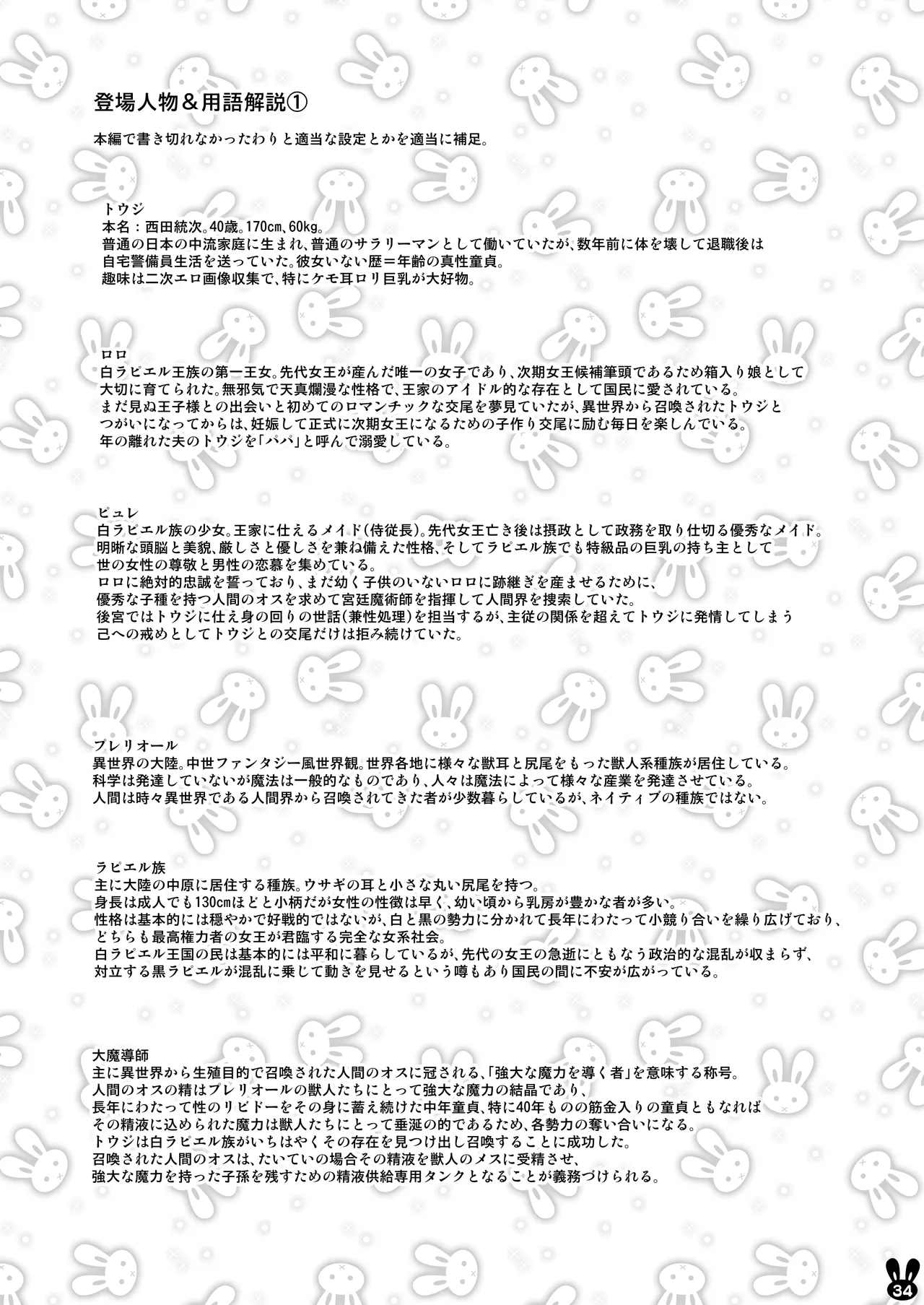 うさ耳プリンセスと異世界子作りライフ!! 総集編 - page34