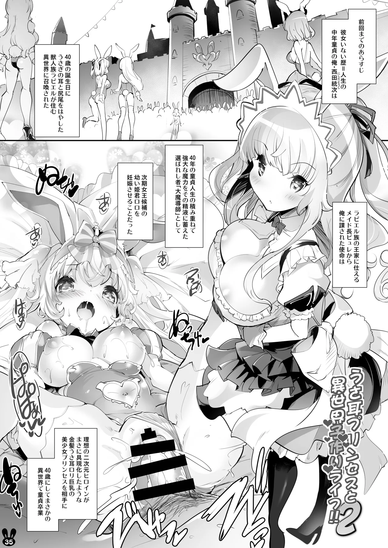 うさ耳プリンセスと異世界子作りライフ!! 総集編 - page35