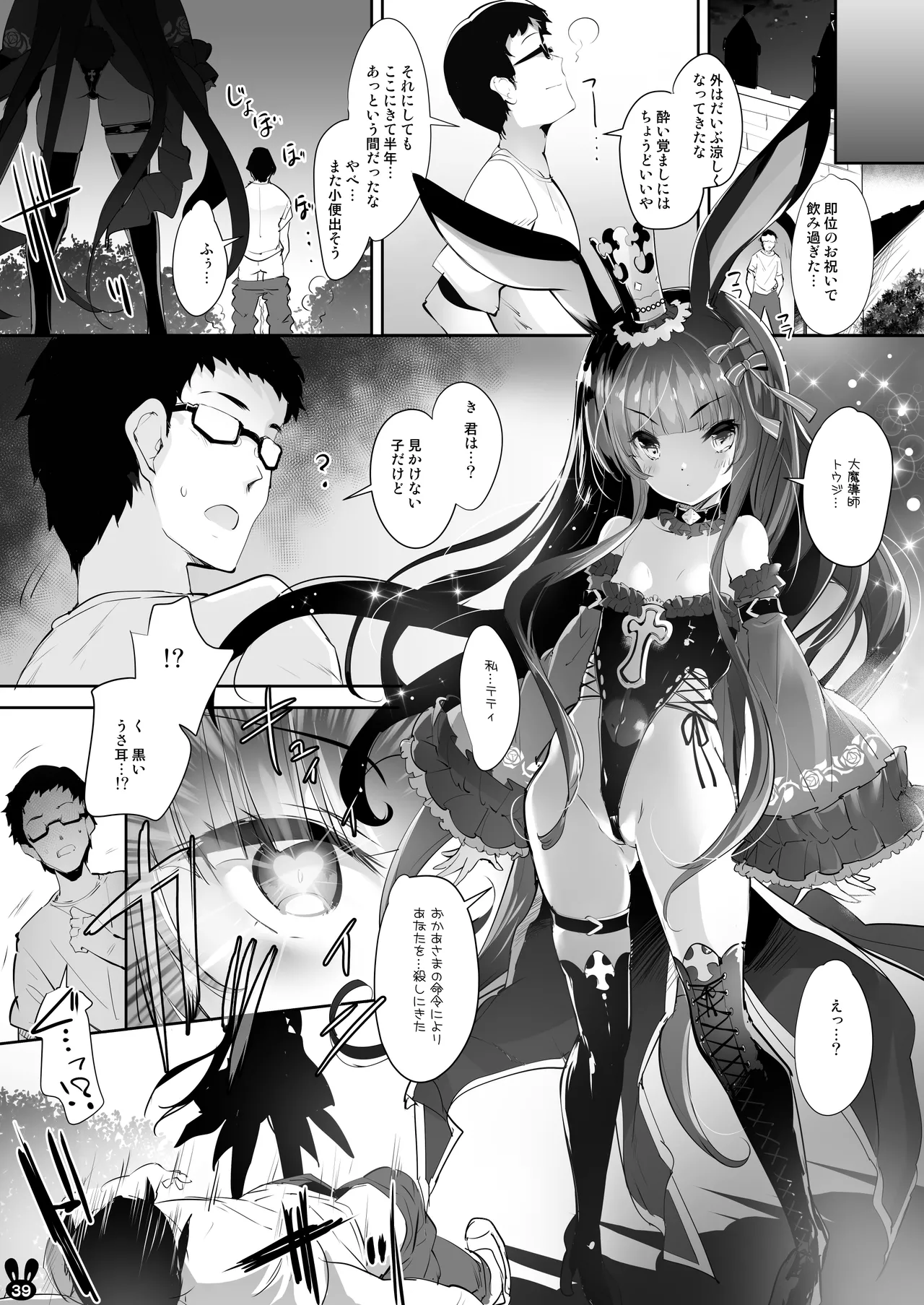 うさ耳プリンセスと異世界子作りライフ!! 総集編 - page39