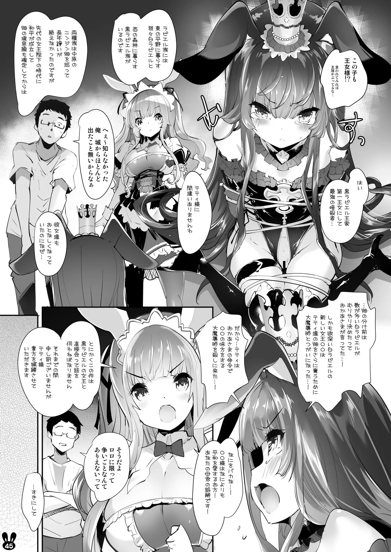 うさ耳プリンセスと異世界子作りライフ!! 総集編 - page45