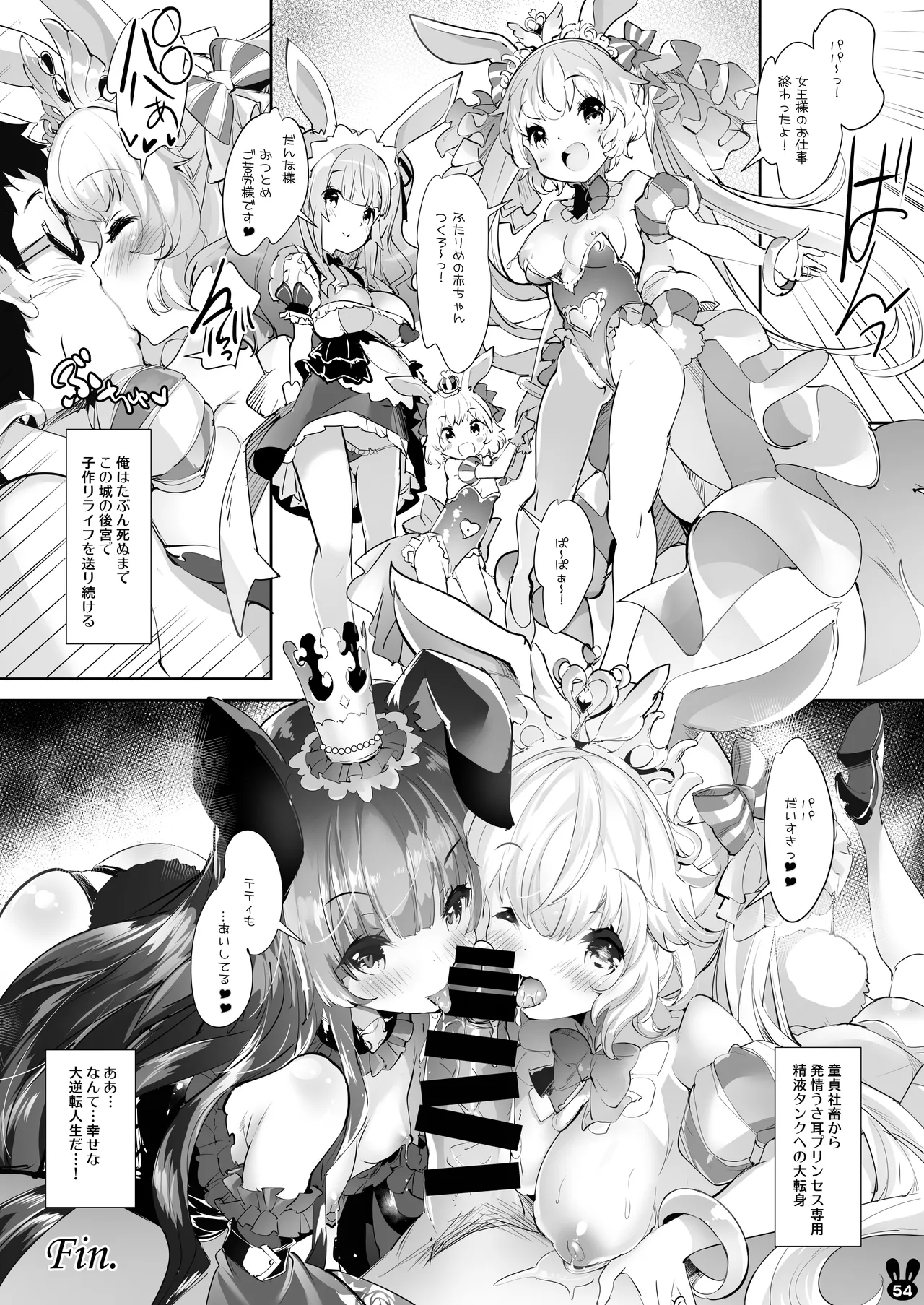 うさ耳プリンセスと異世界子作りライフ!! 総集編 - page54