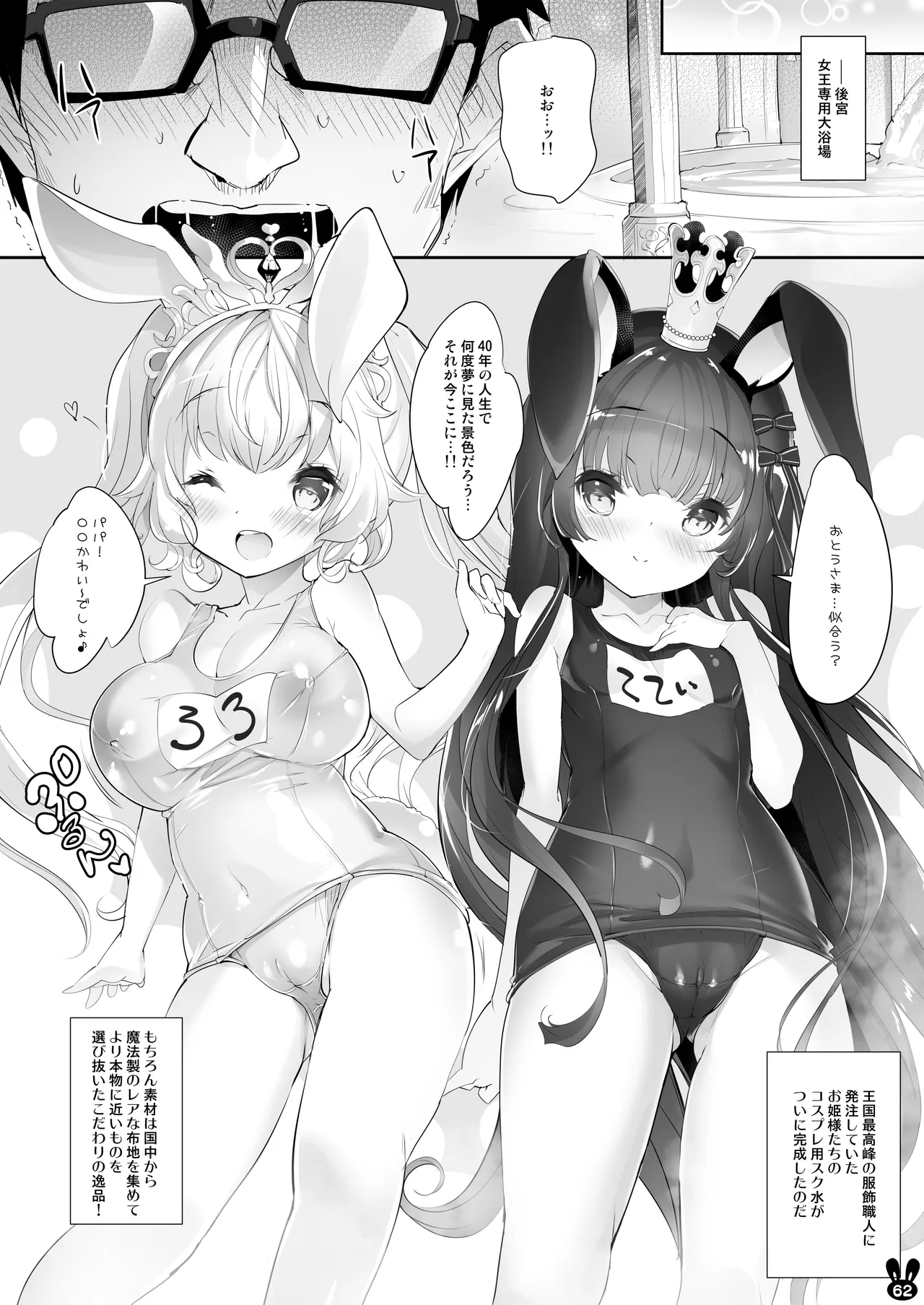 うさ耳プリンセスと異世界子作りライフ!! 総集編 - page62