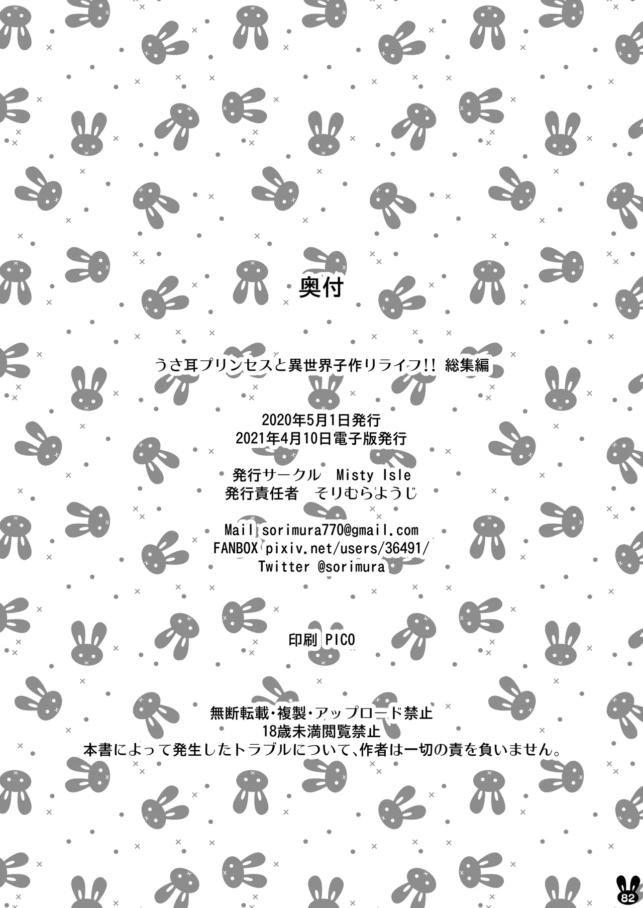 うさ耳プリンセスと異世界子作りライフ!! 総集編 - page82