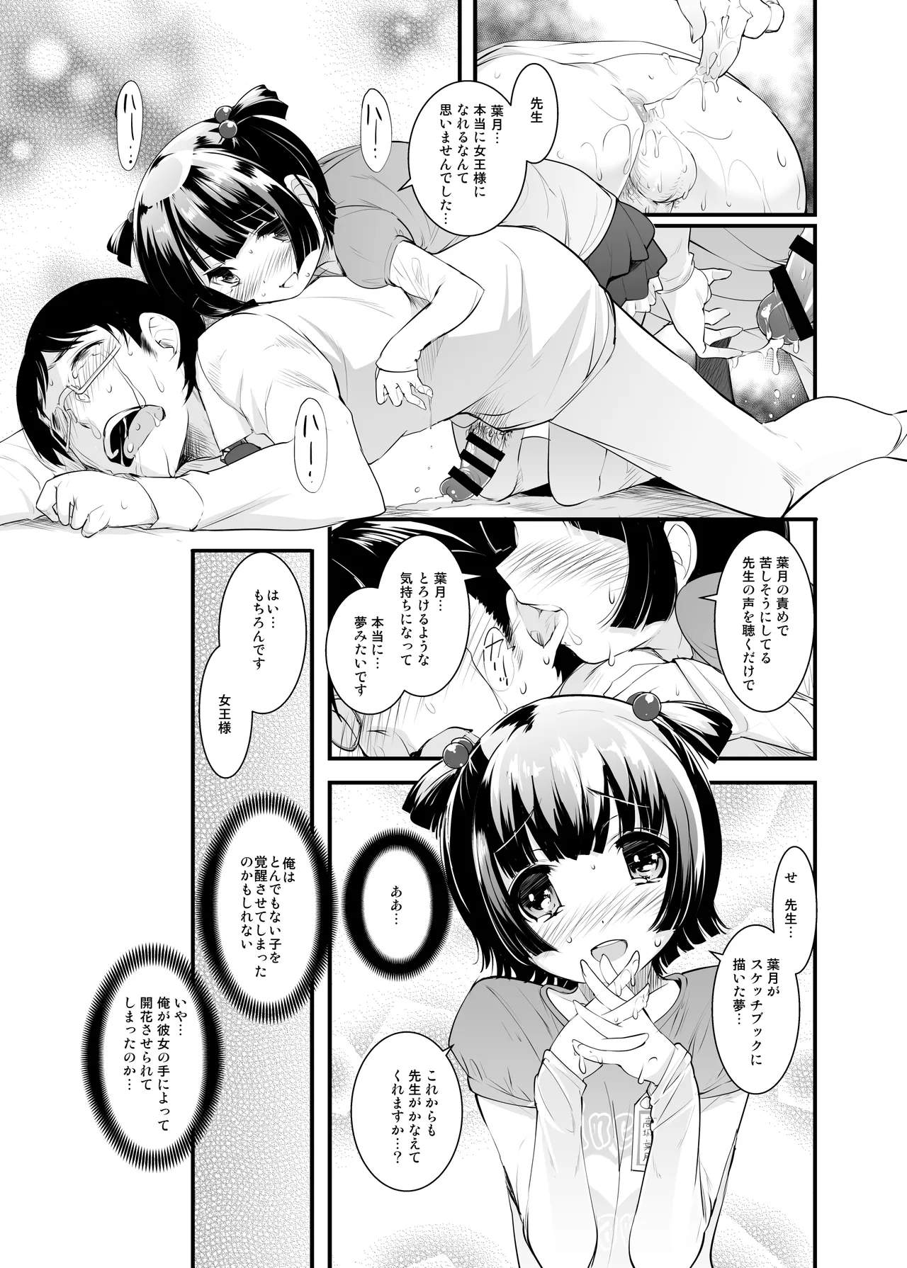 女王様のスケッチブック - page14
