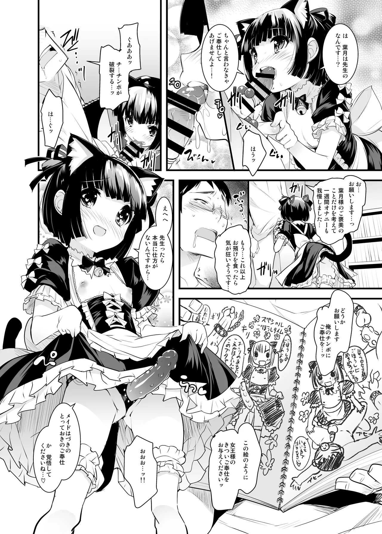 女王様のスケッチブック - page17
