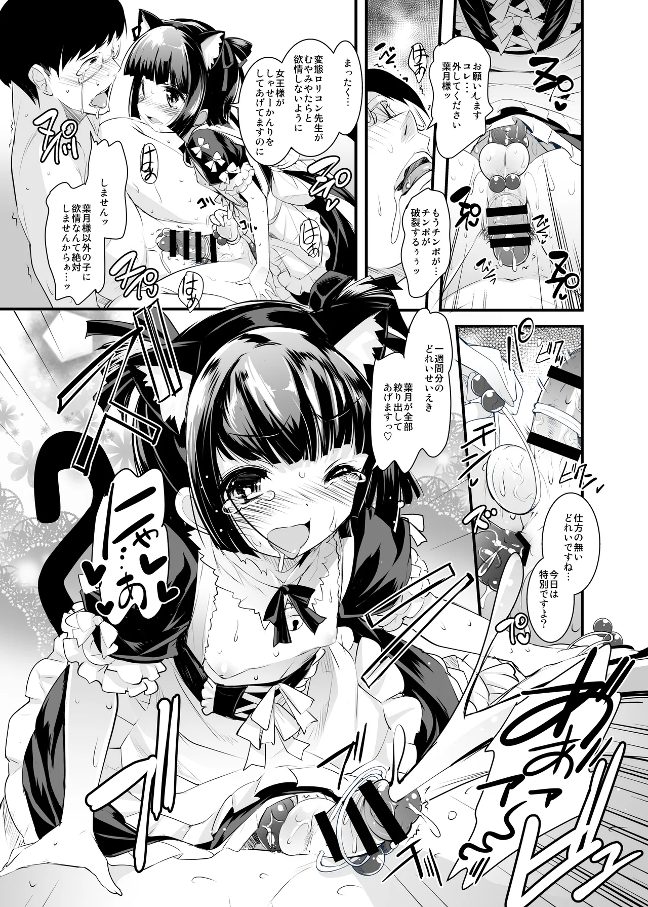 女王様のスケッチブック - page19