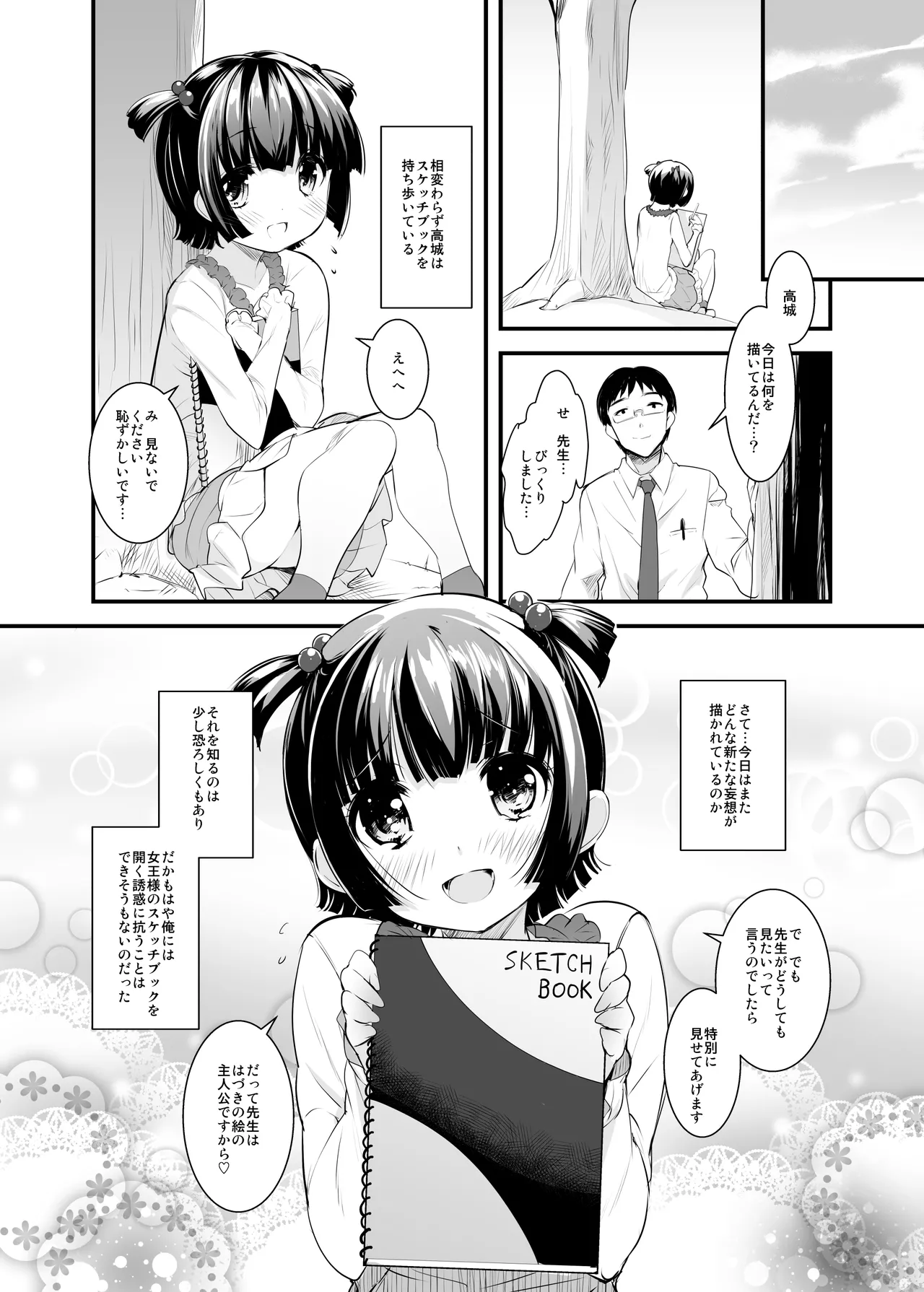 女王様のスケッチブック - page21