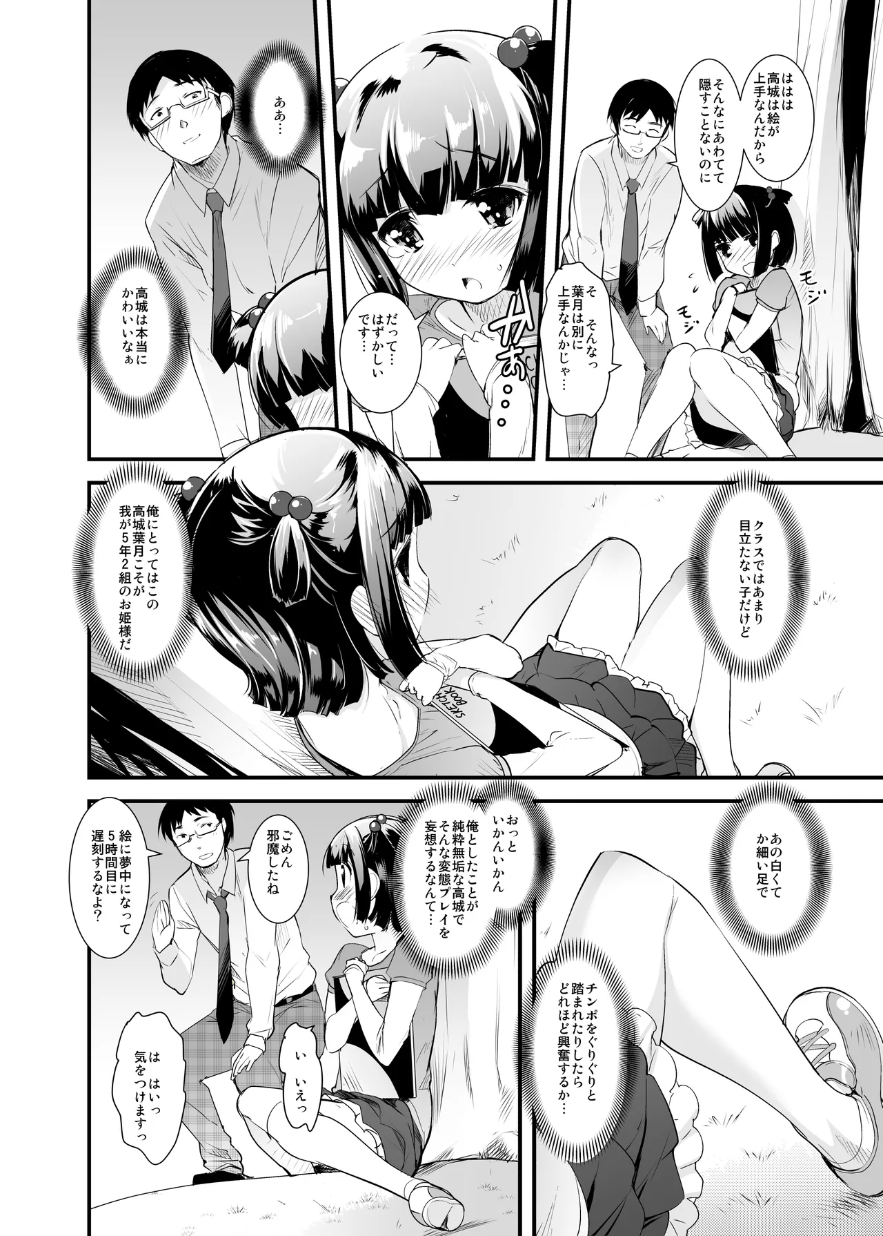 女王様のスケッチブック - page3