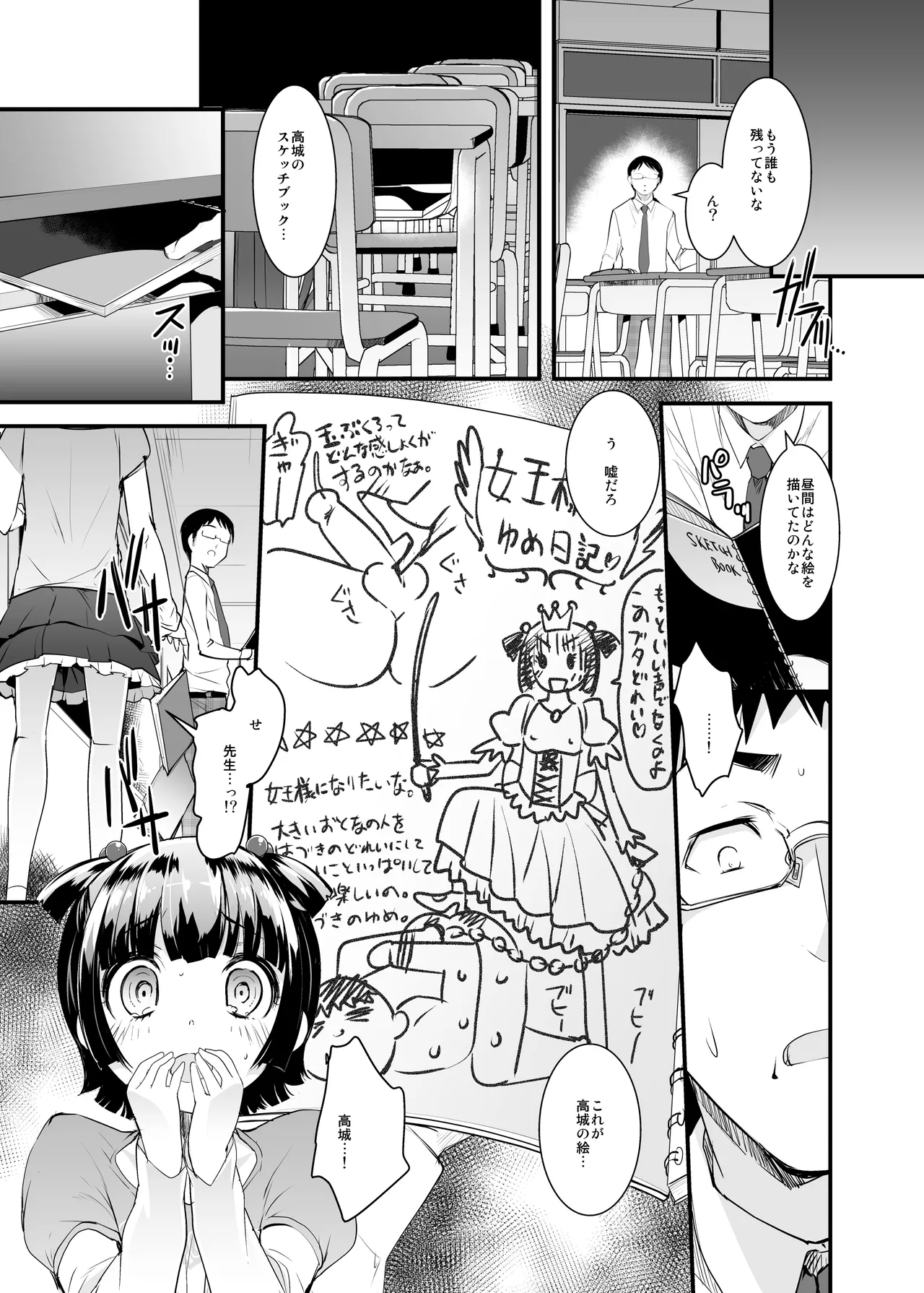 女王様のスケッチブック - page4