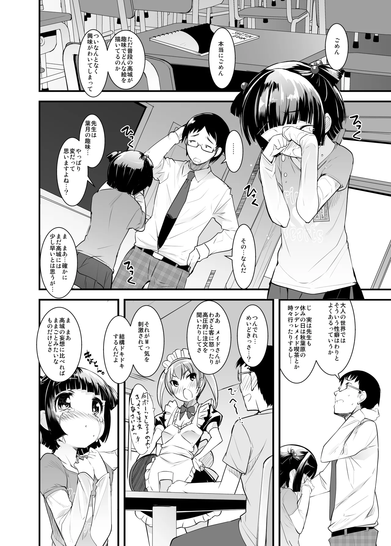 女王様のスケッチブック - page5