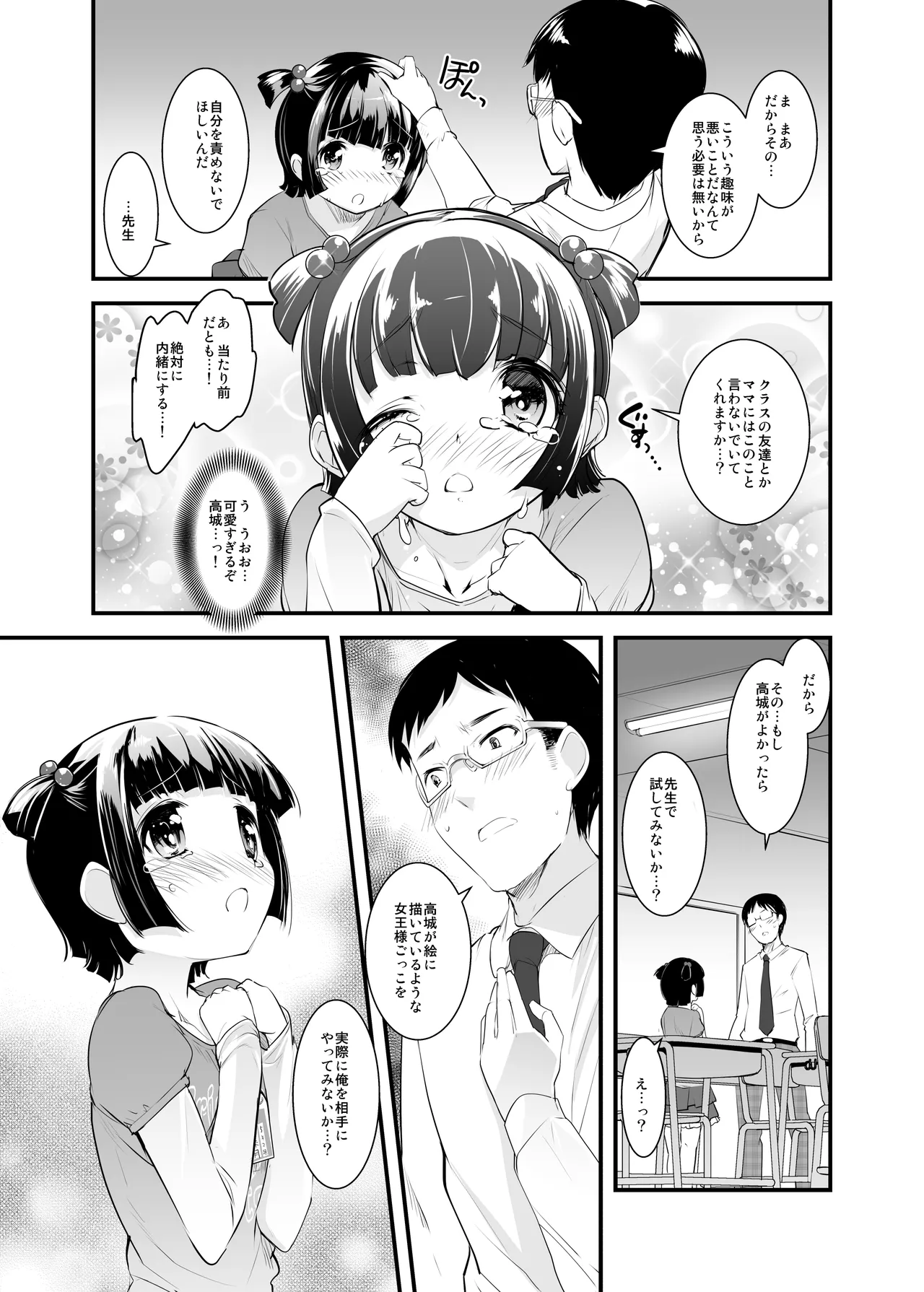 女王様のスケッチブック - page6
