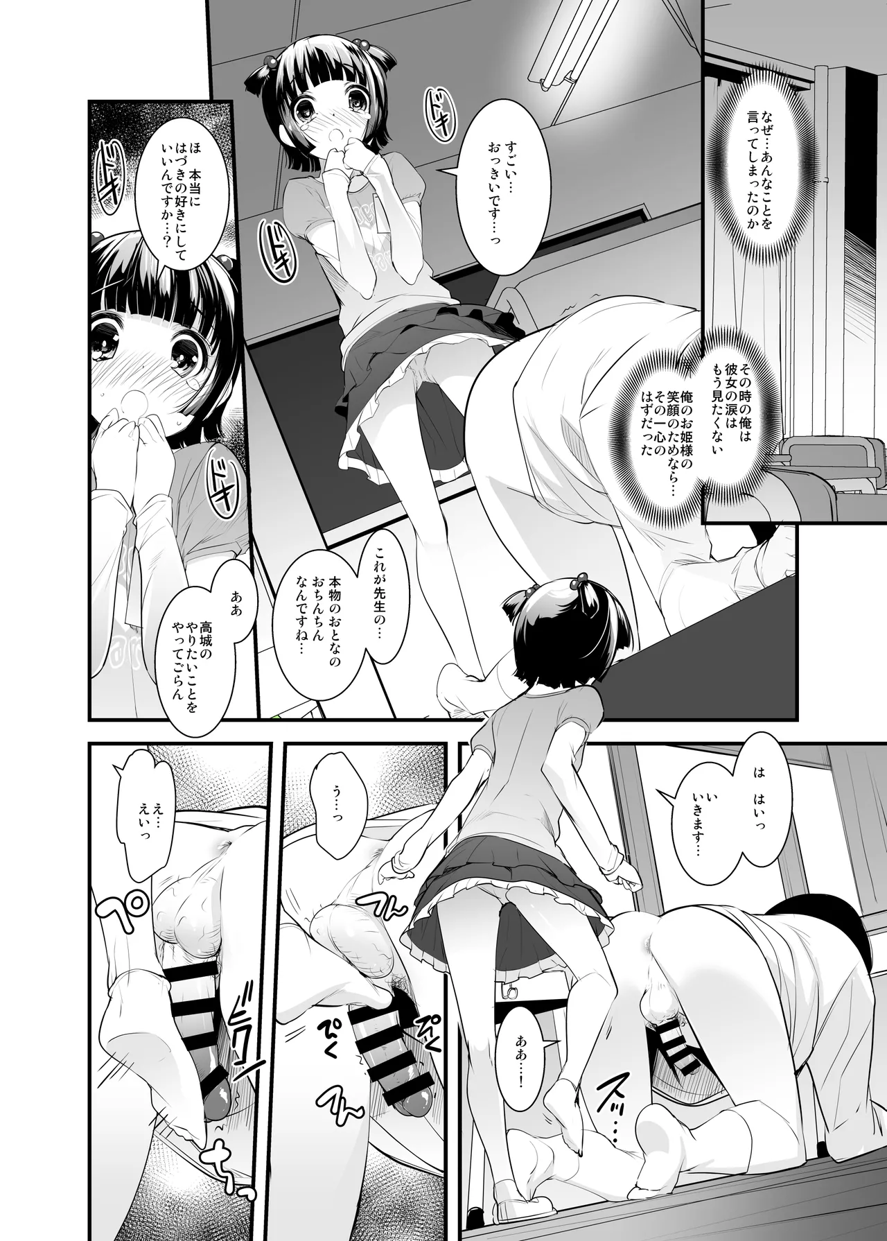 女王様のスケッチブック - page7
