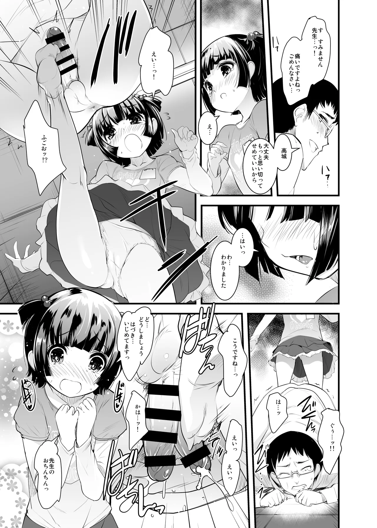 女王様のスケッチブック - page8