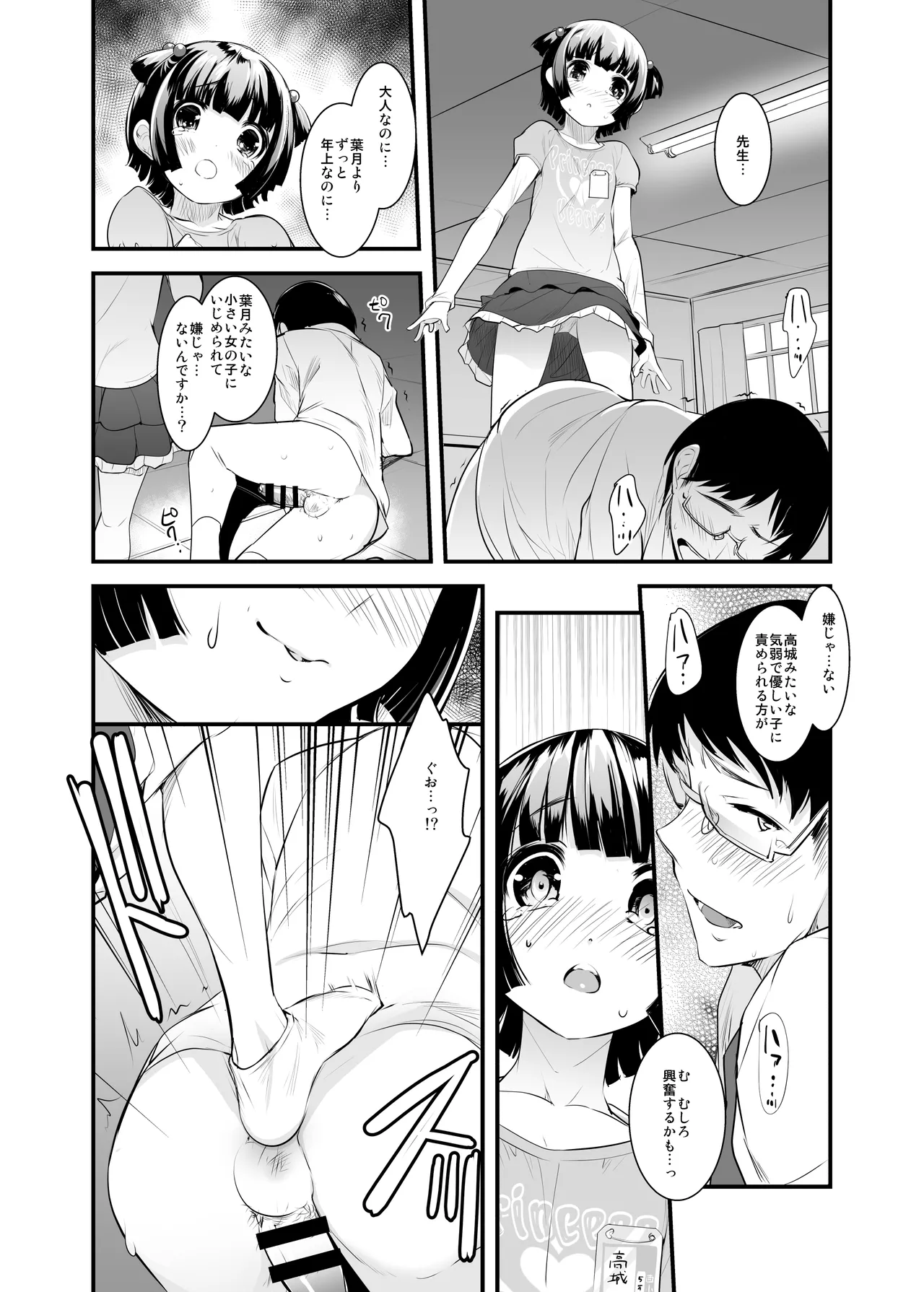 女王様のスケッチブック - page9