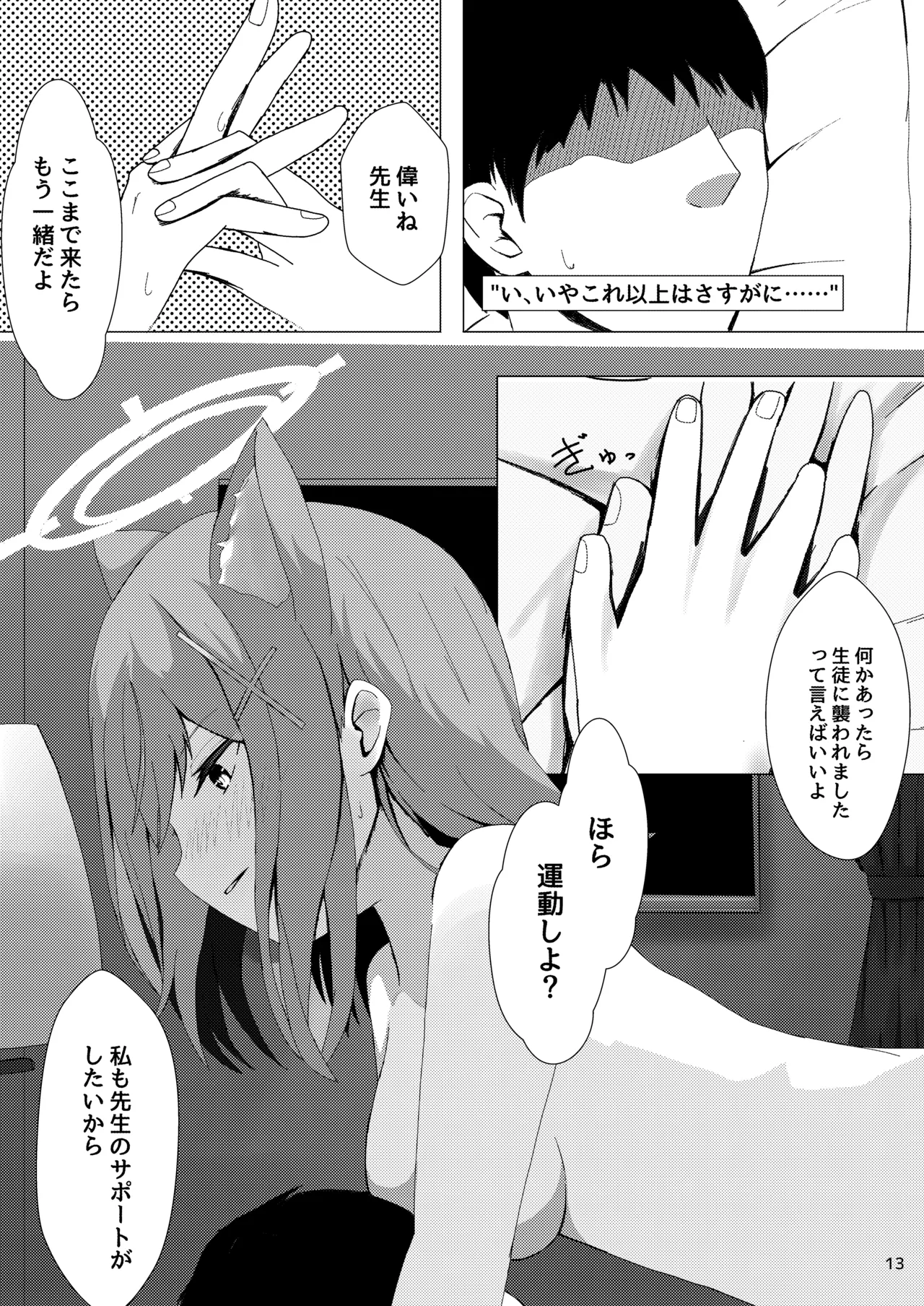 雌狼娘の発情期 - page13