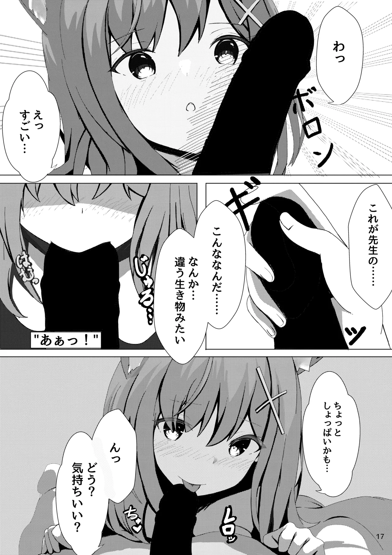 雌狼娘の発情期 - page17