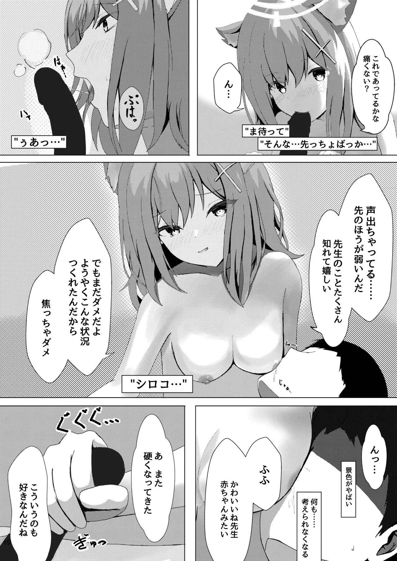 雌狼娘の発情期 - page18