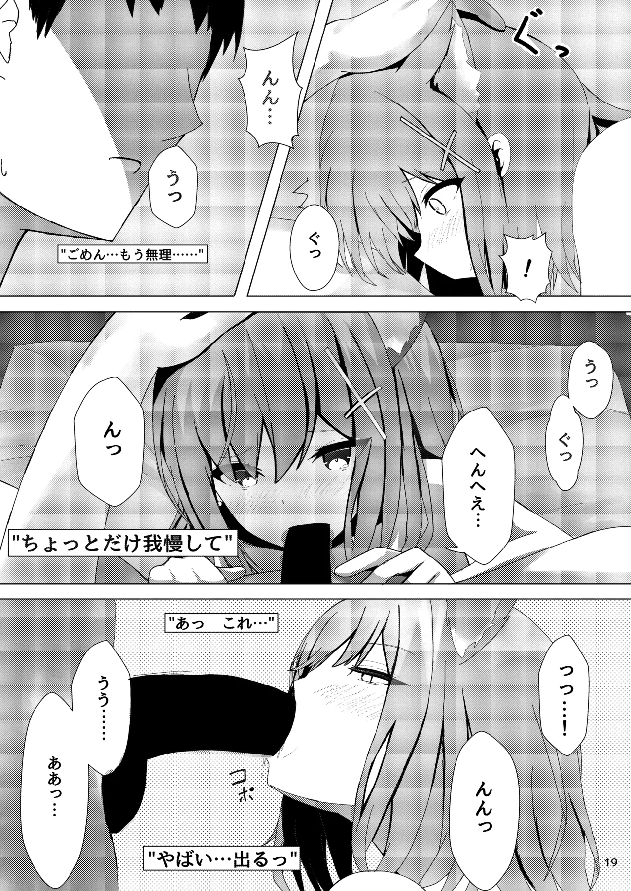 雌狼娘の発情期 - page19