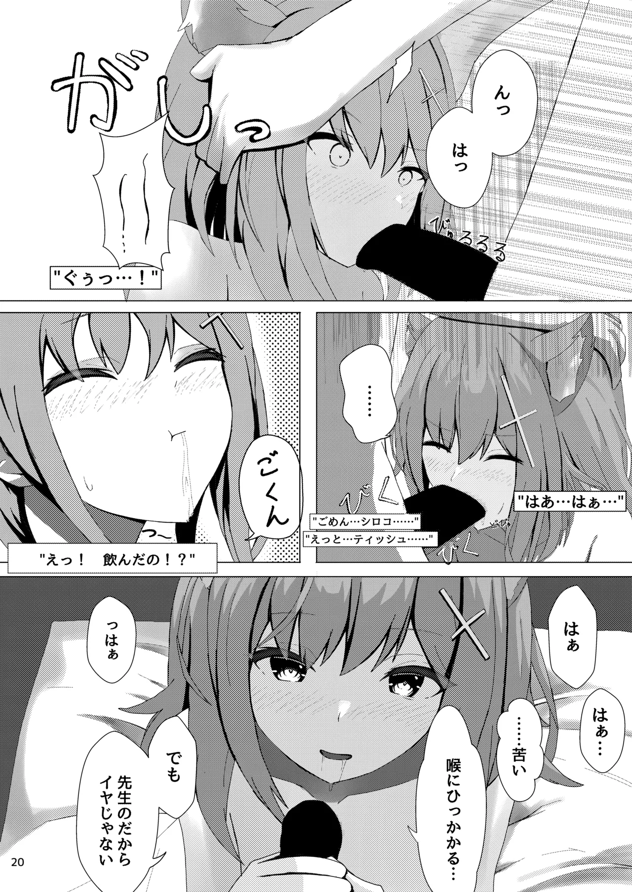 雌狼娘の発情期 - page20
