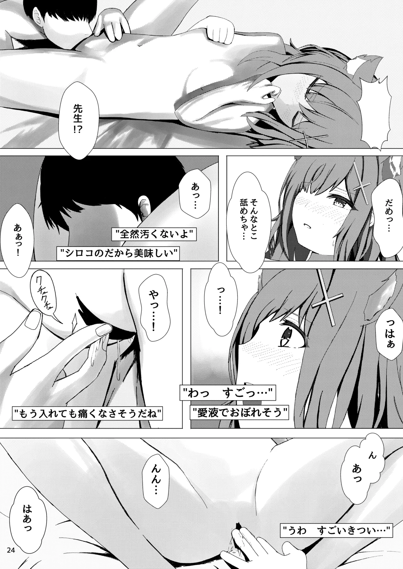 雌狼娘の発情期 - page24