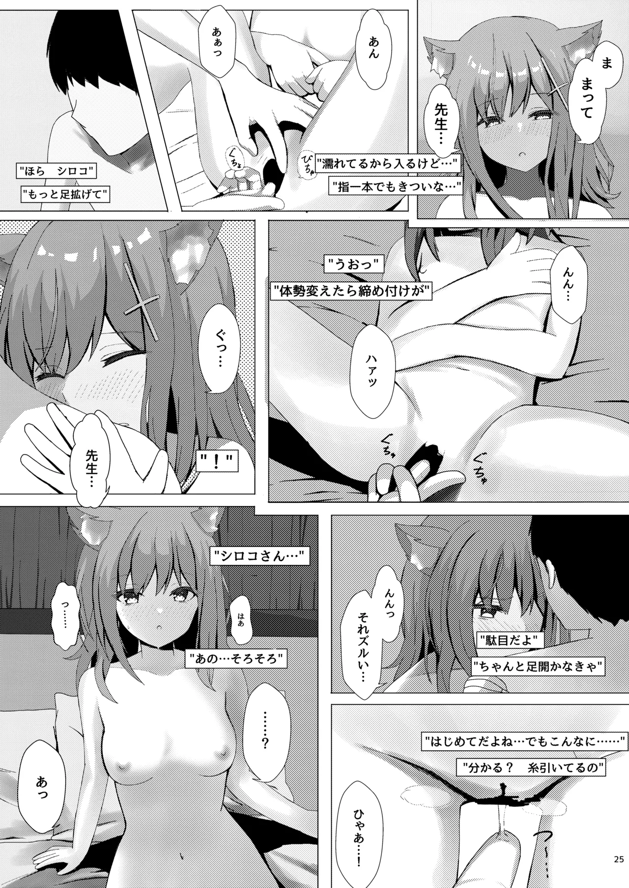 雌狼娘の発情期 - page25