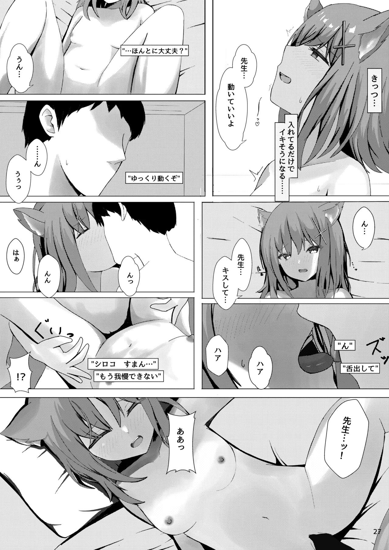 雌狼娘の発情期 - page27