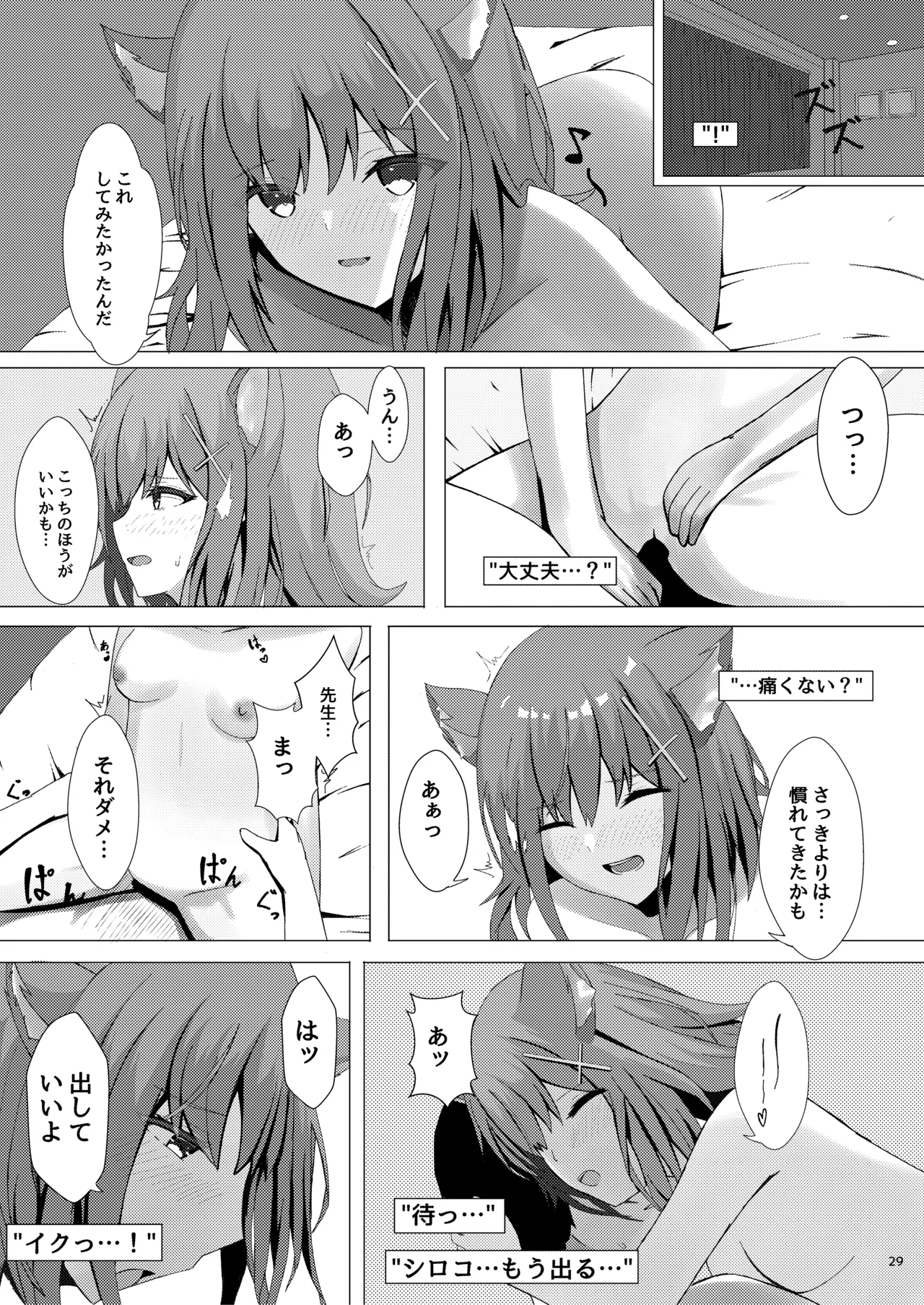 雌狼娘の発情期 - page29