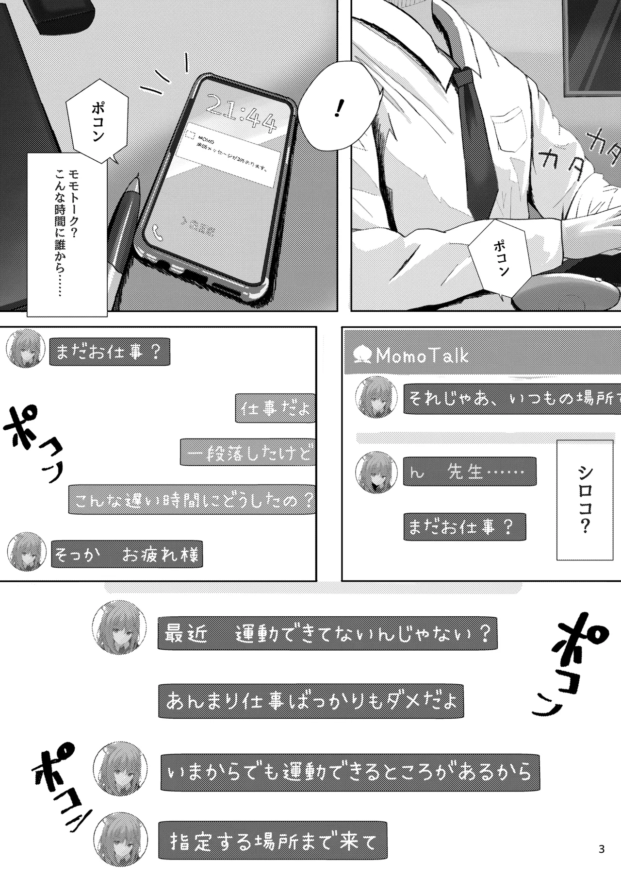 雌狼娘の発情期 - page3