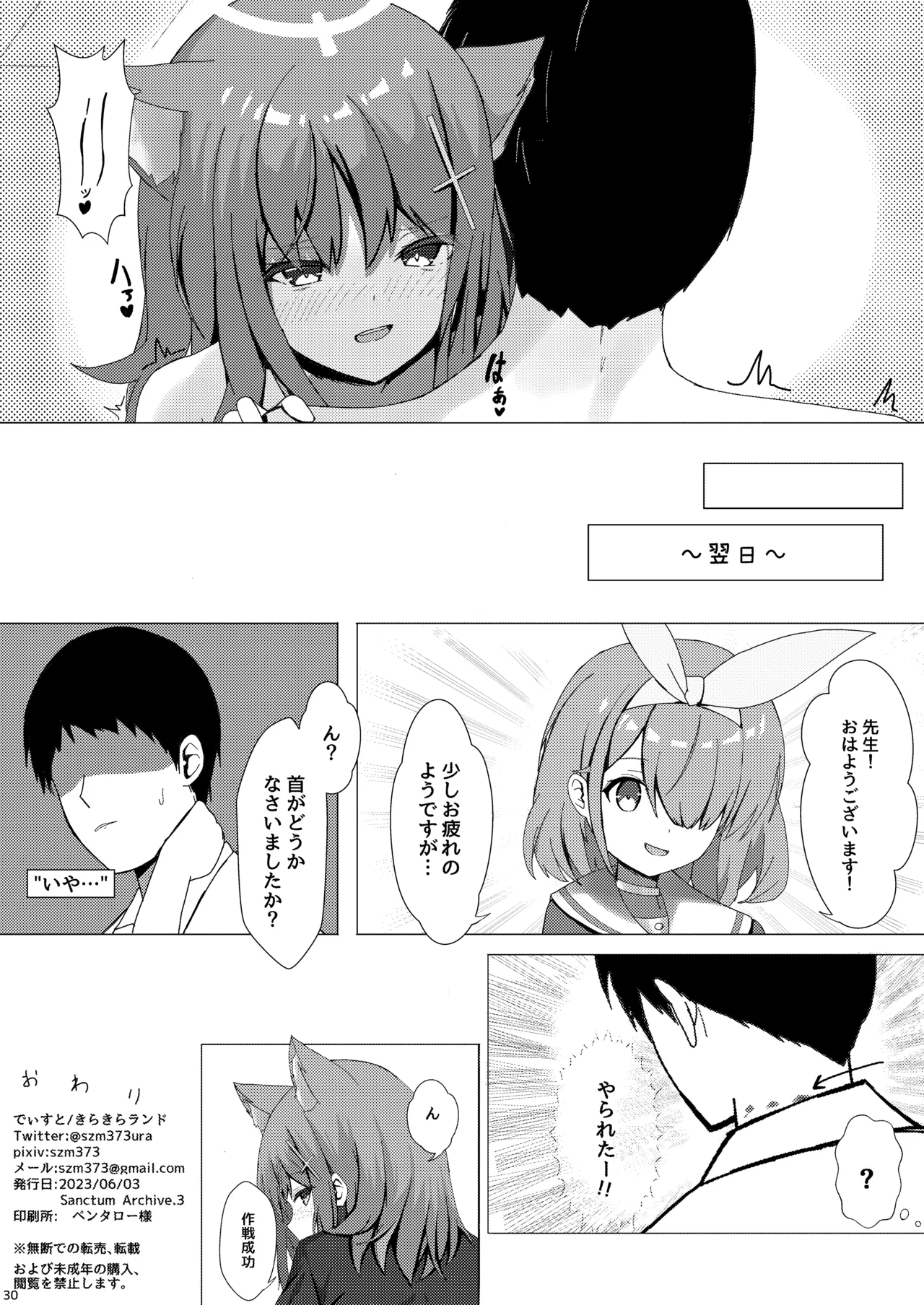 雌狼娘の発情期 - page30
