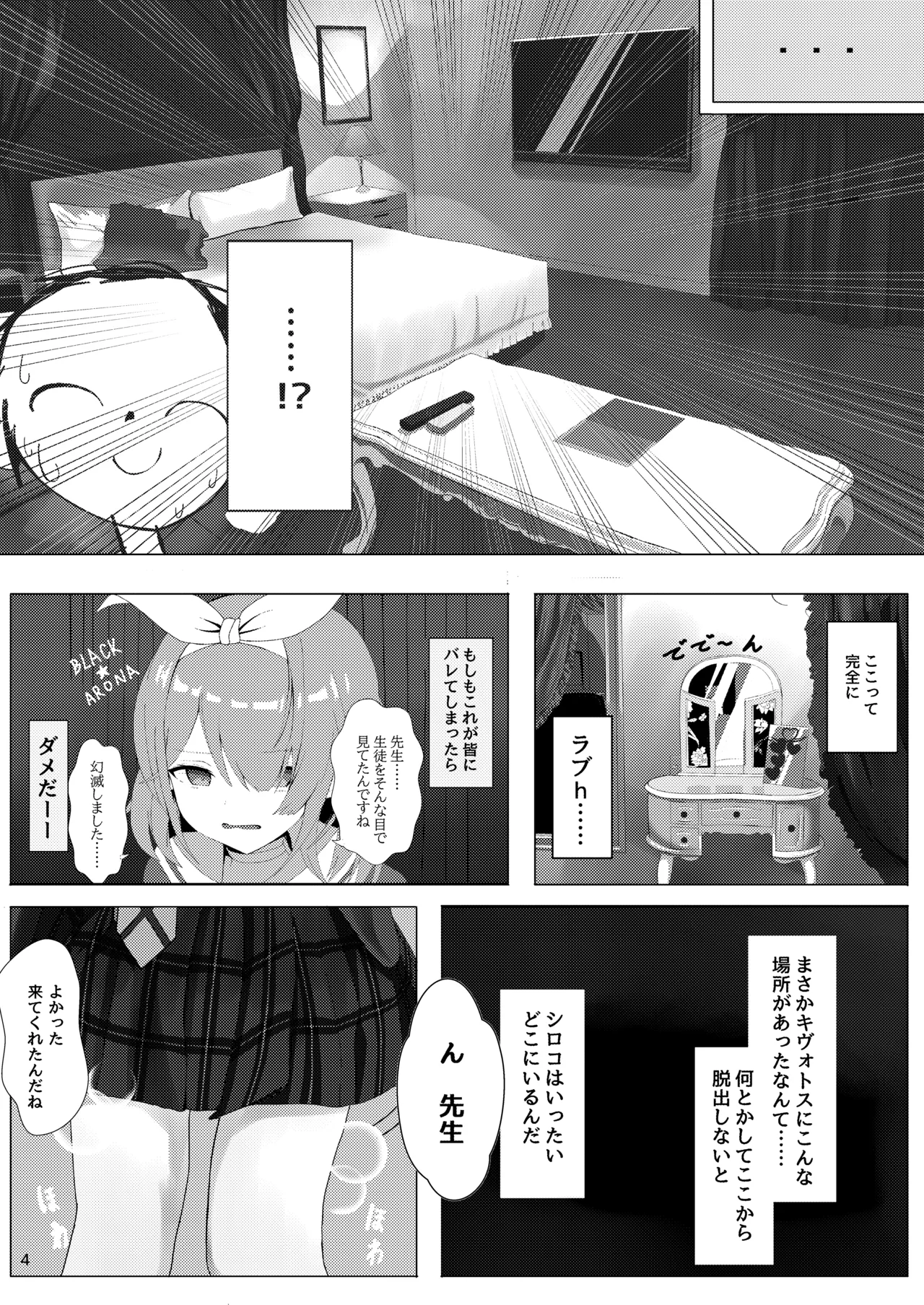 雌狼娘の発情期 - page4