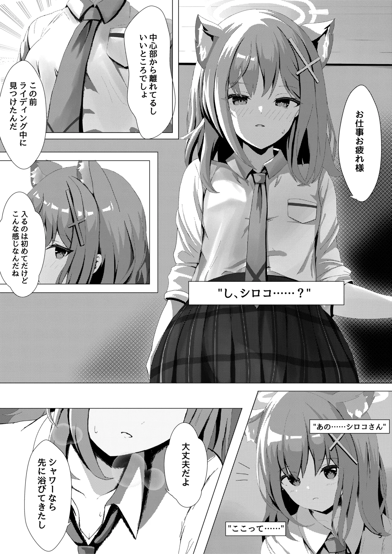 雌狼娘の発情期 - page5