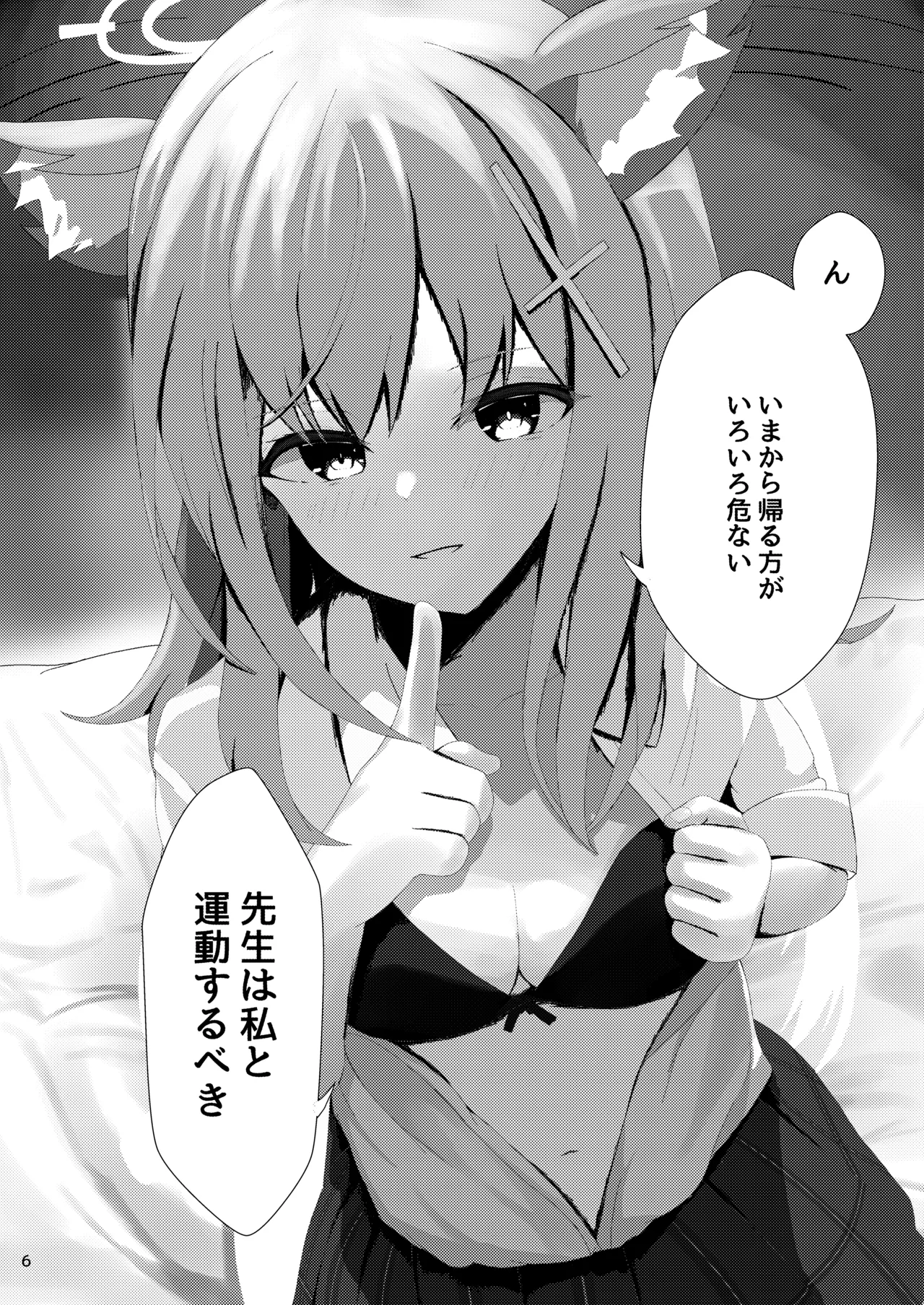 雌狼娘の発情期 - page6