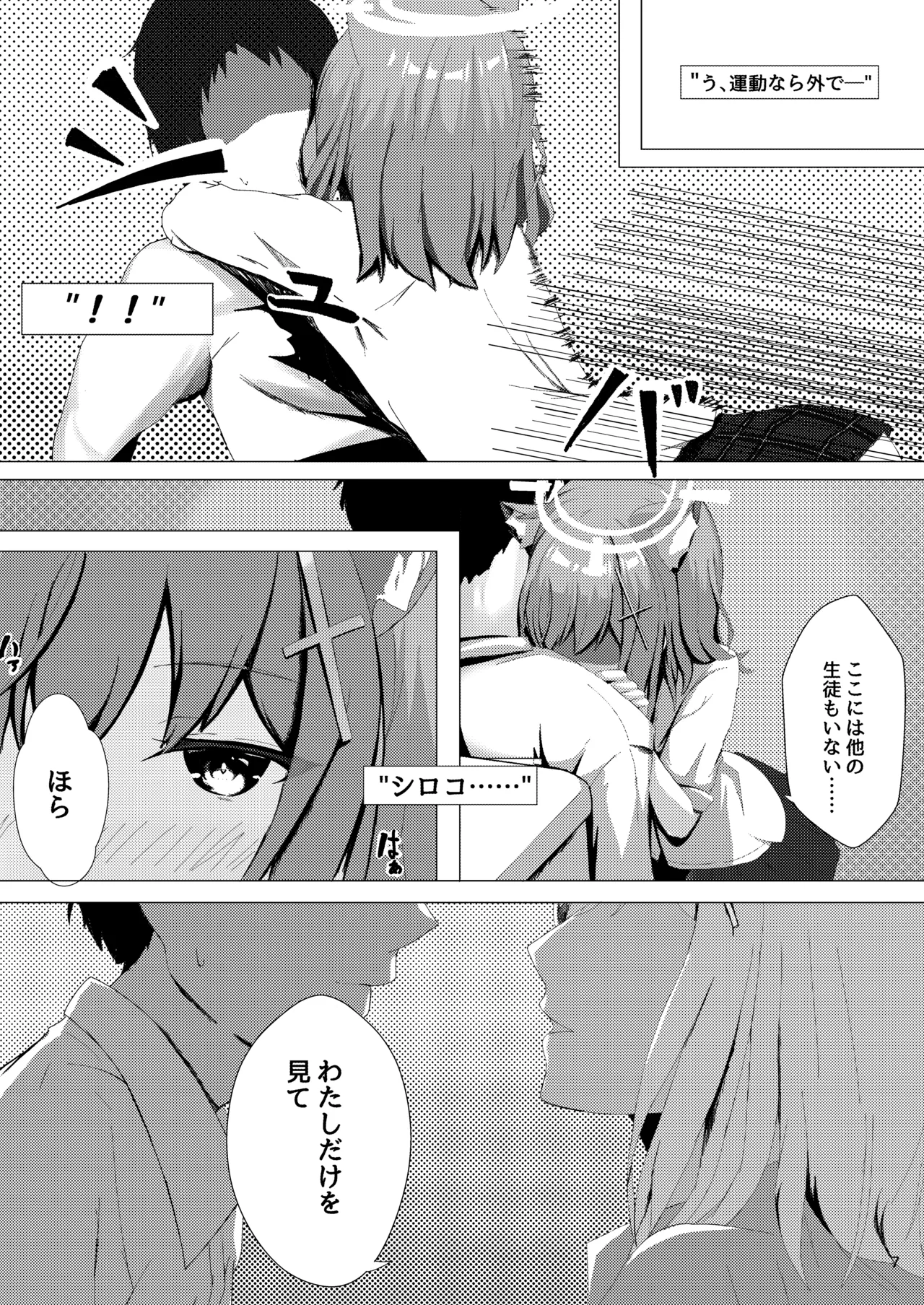 雌狼娘の発情期 - page7