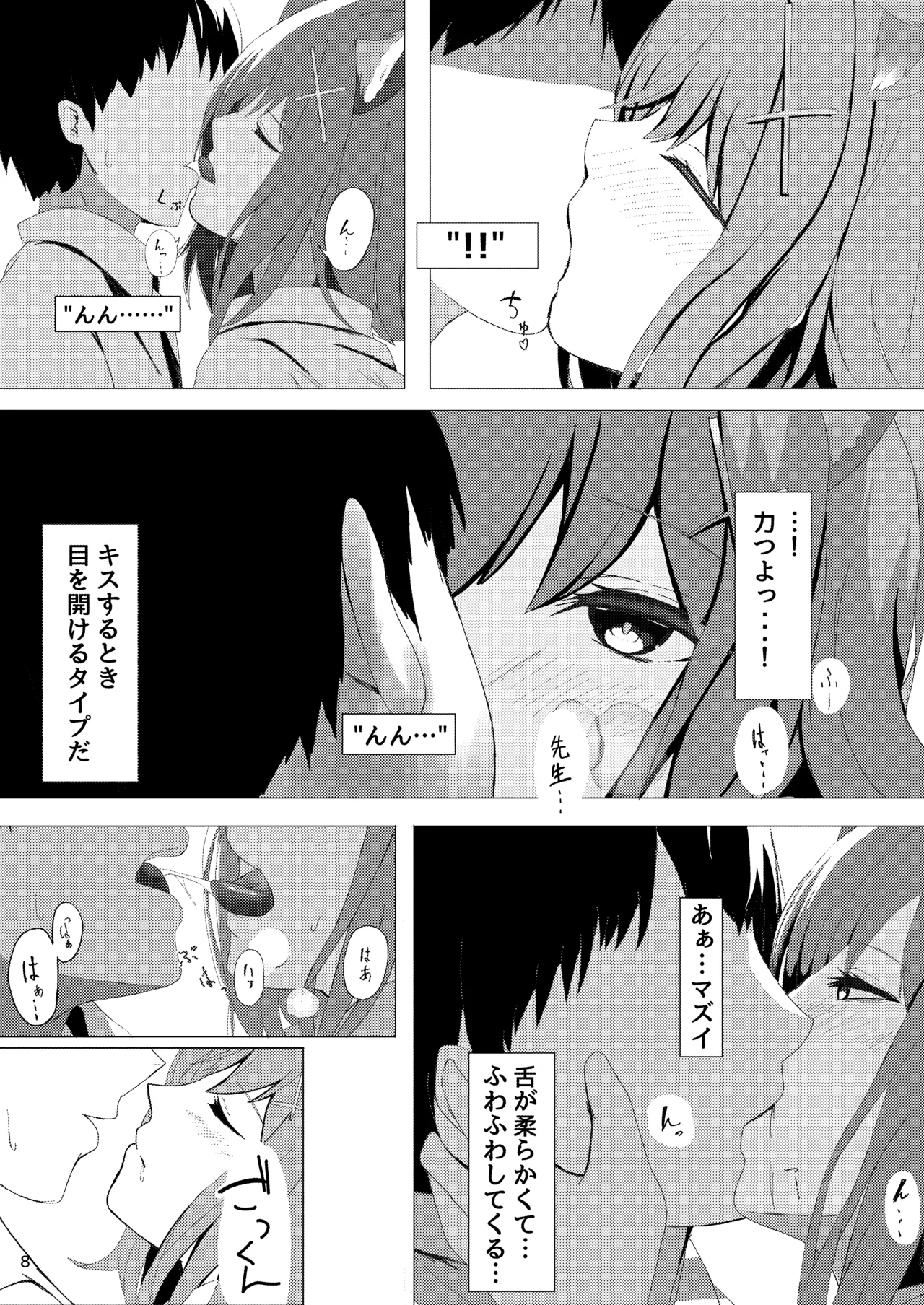 雌狼娘の発情期 - page8