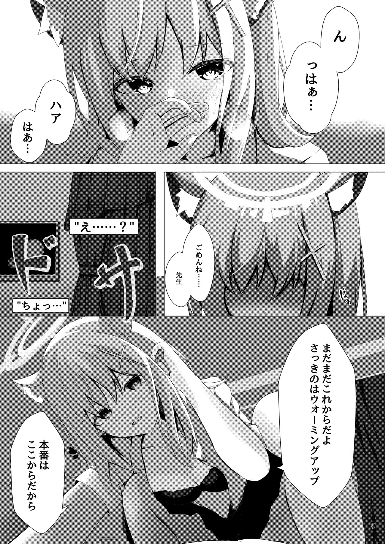 雌狼娘の発情期 - page9