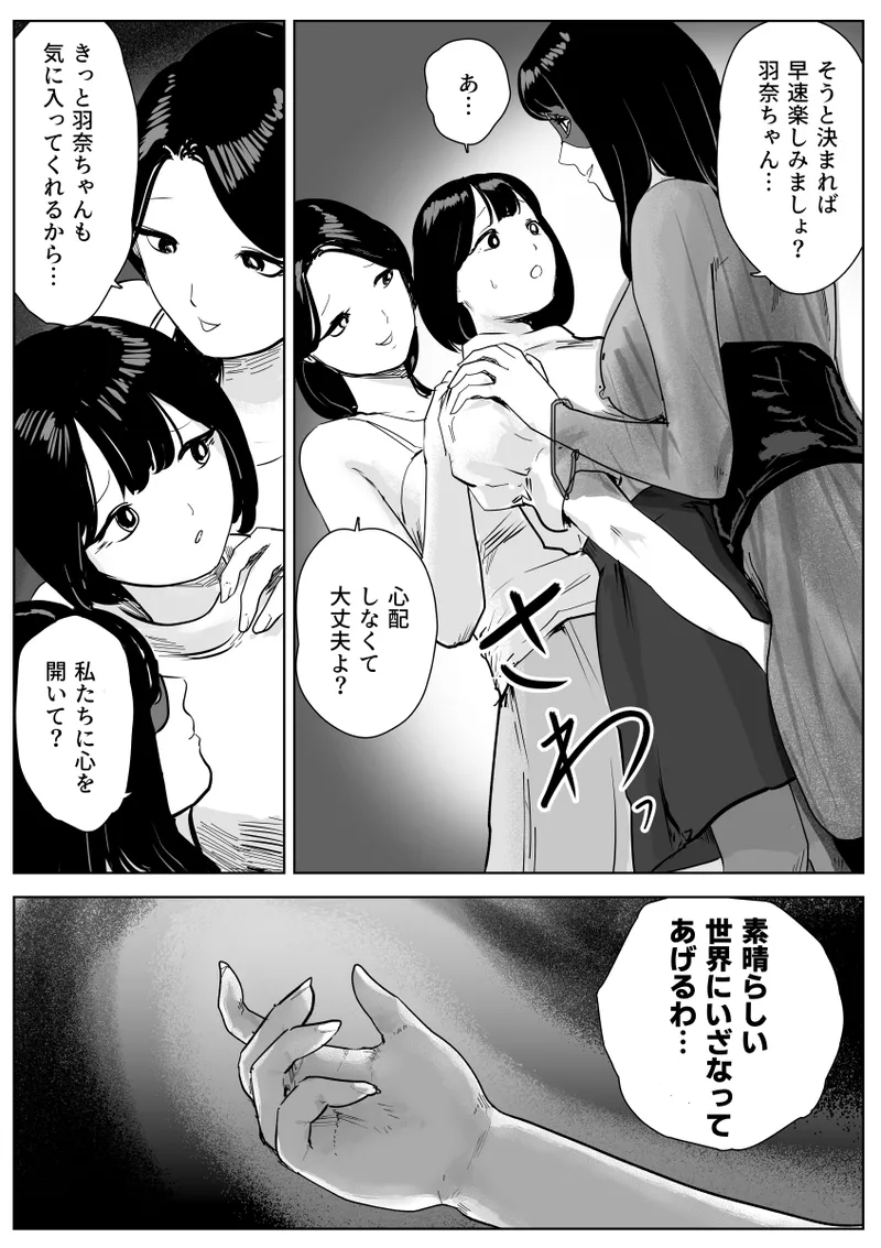 魔蜘蛛の館〜変態美女達の執拗な歓迎〜 - page10