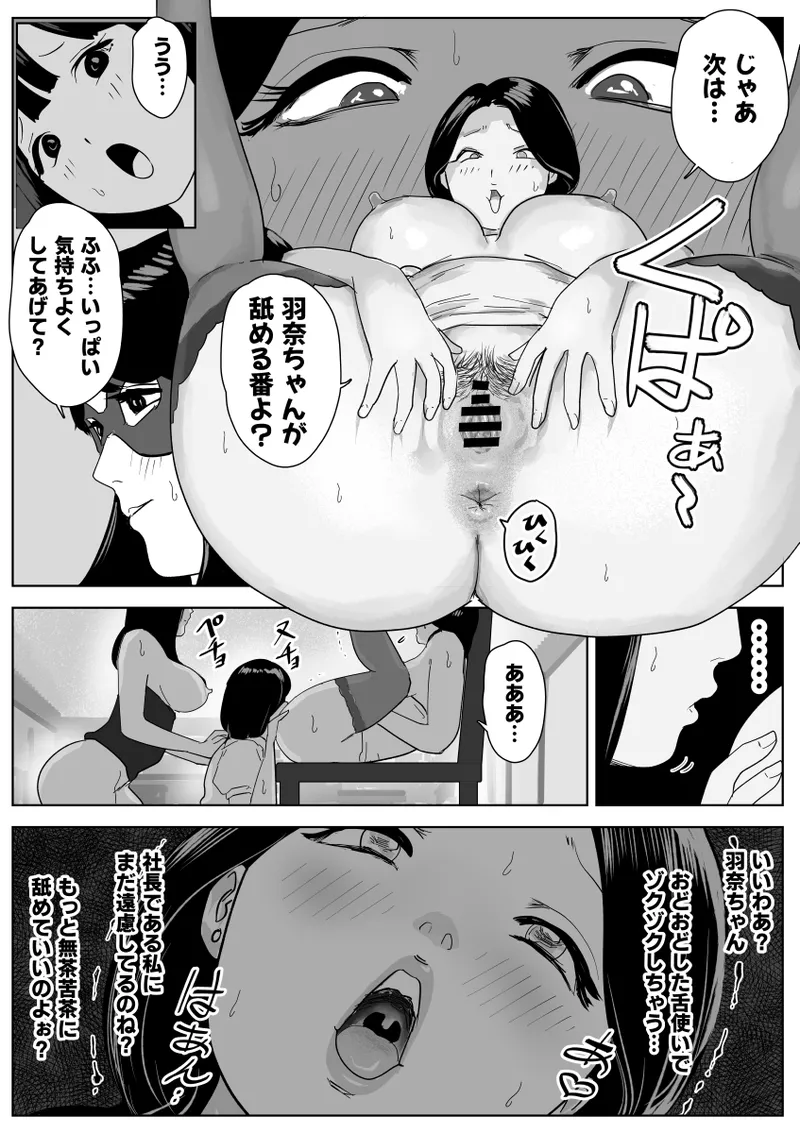 魔蜘蛛の館〜変態美女達の執拗な歓迎〜 - page15